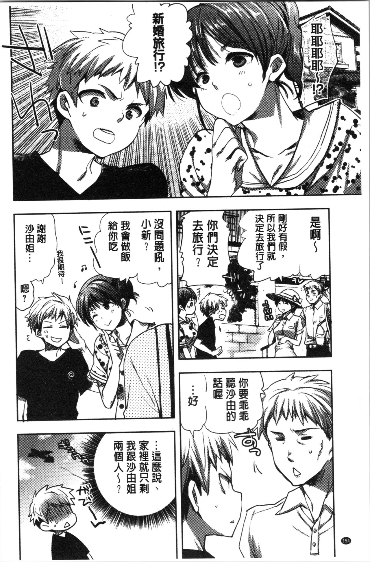 Abnormal Otome Club - Page 159
