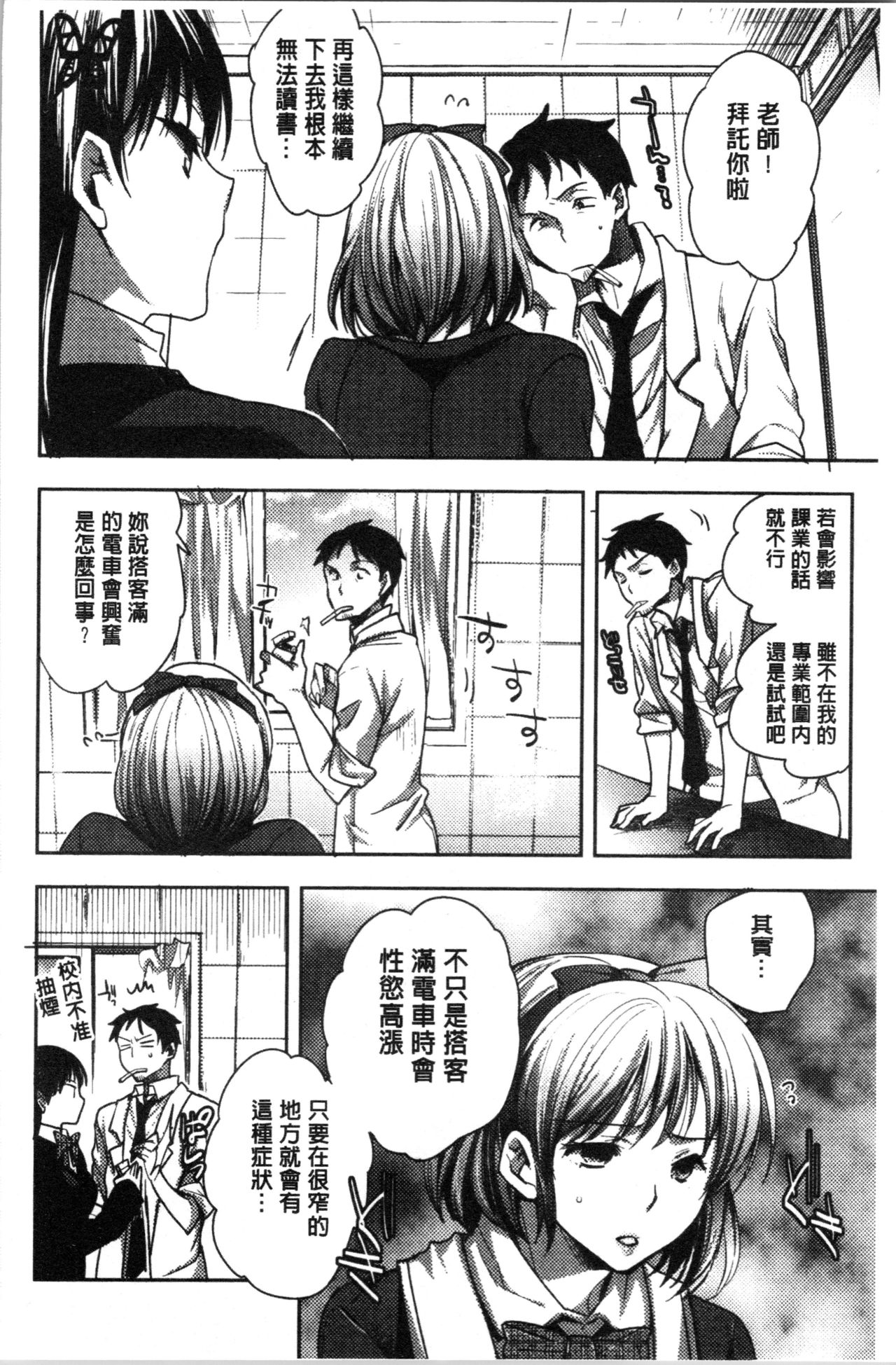 Abnormal Otome Club - Page 181