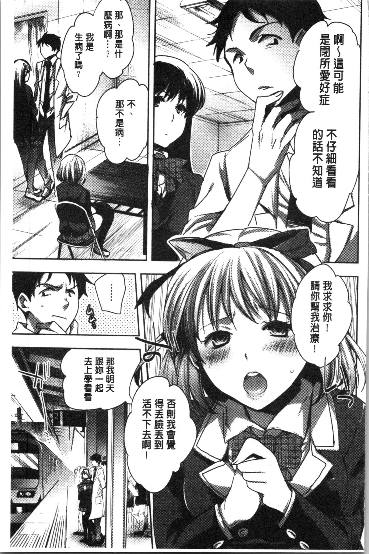Abnormal Otome Club - Page 182