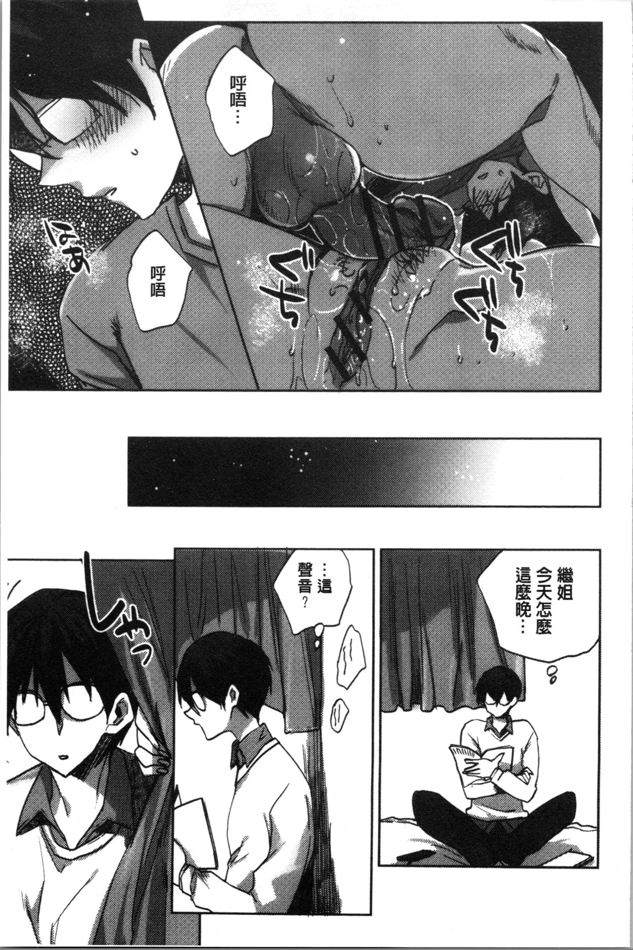 Abnormal Otome Club - Page 80