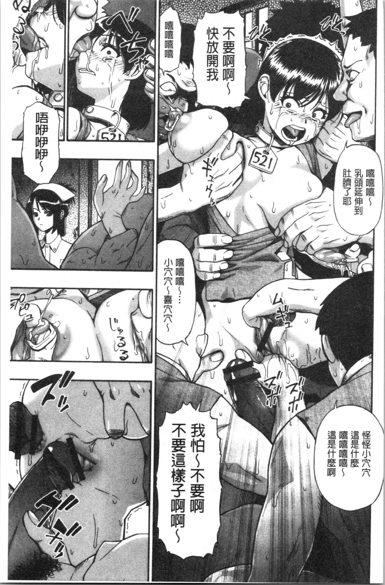 Butagoya - Page 72