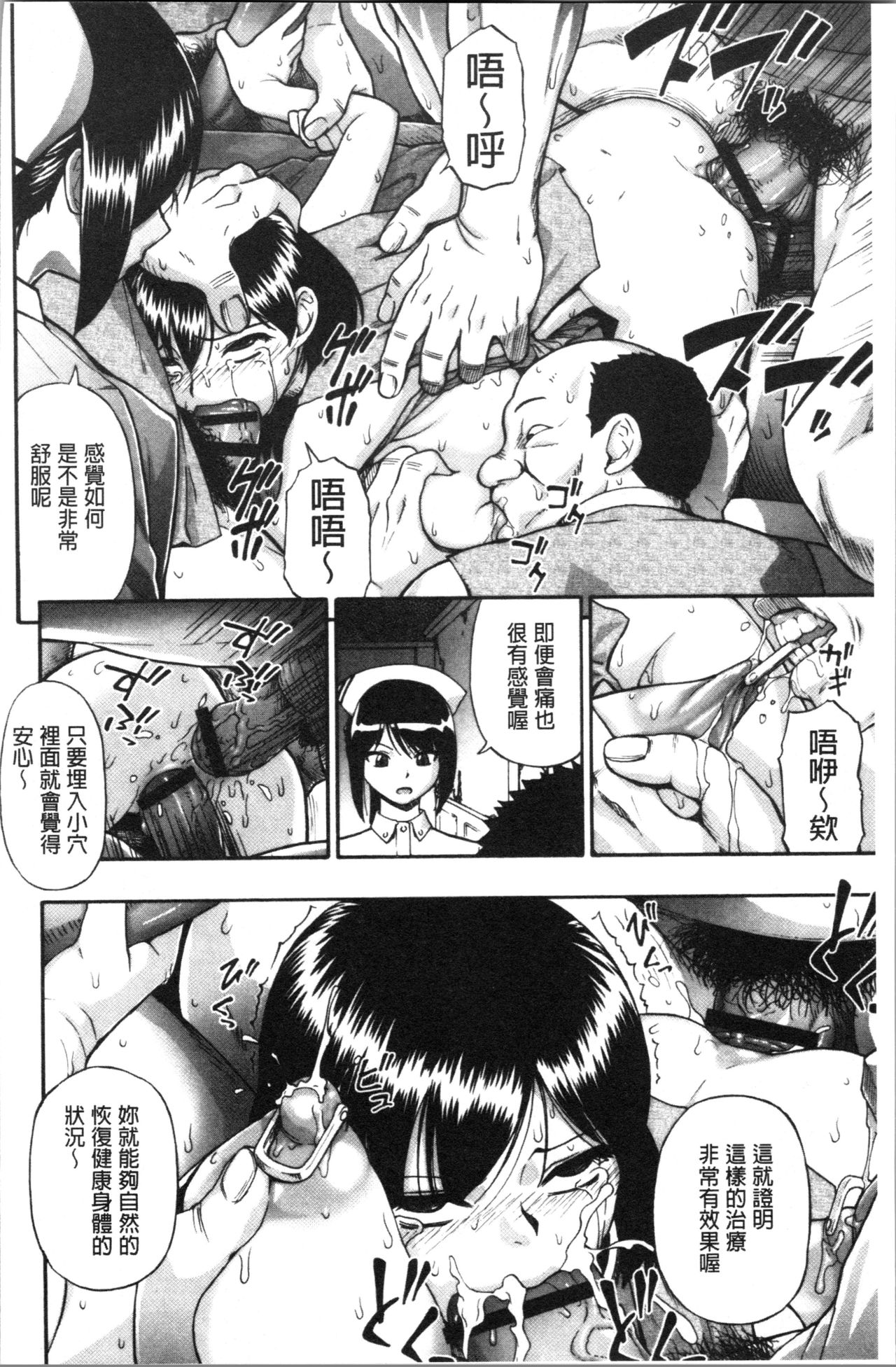 Butagoya - Page 73