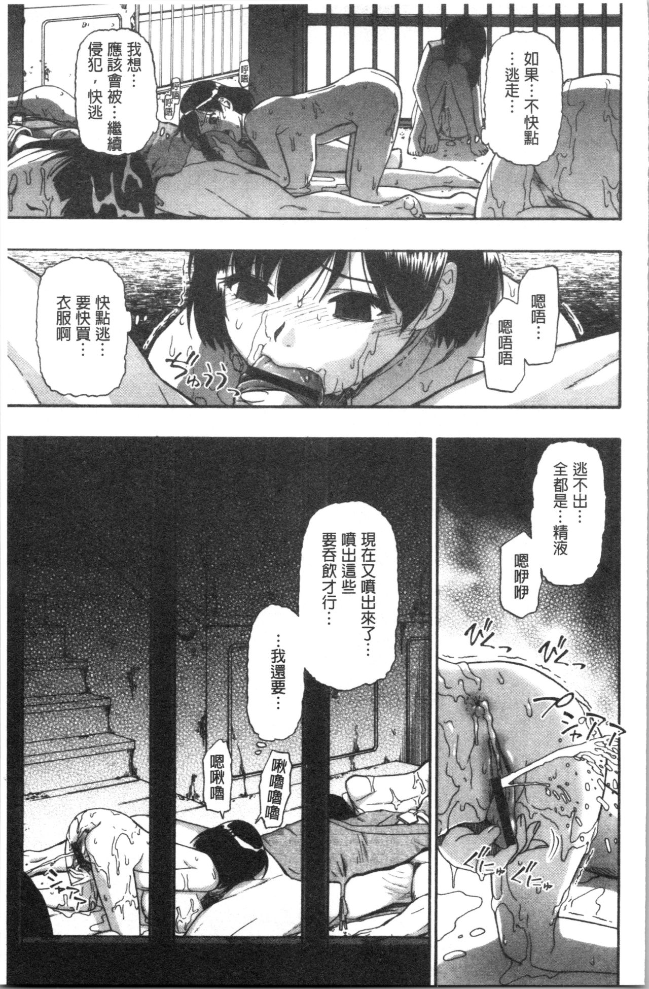 Butagoya - Page 88