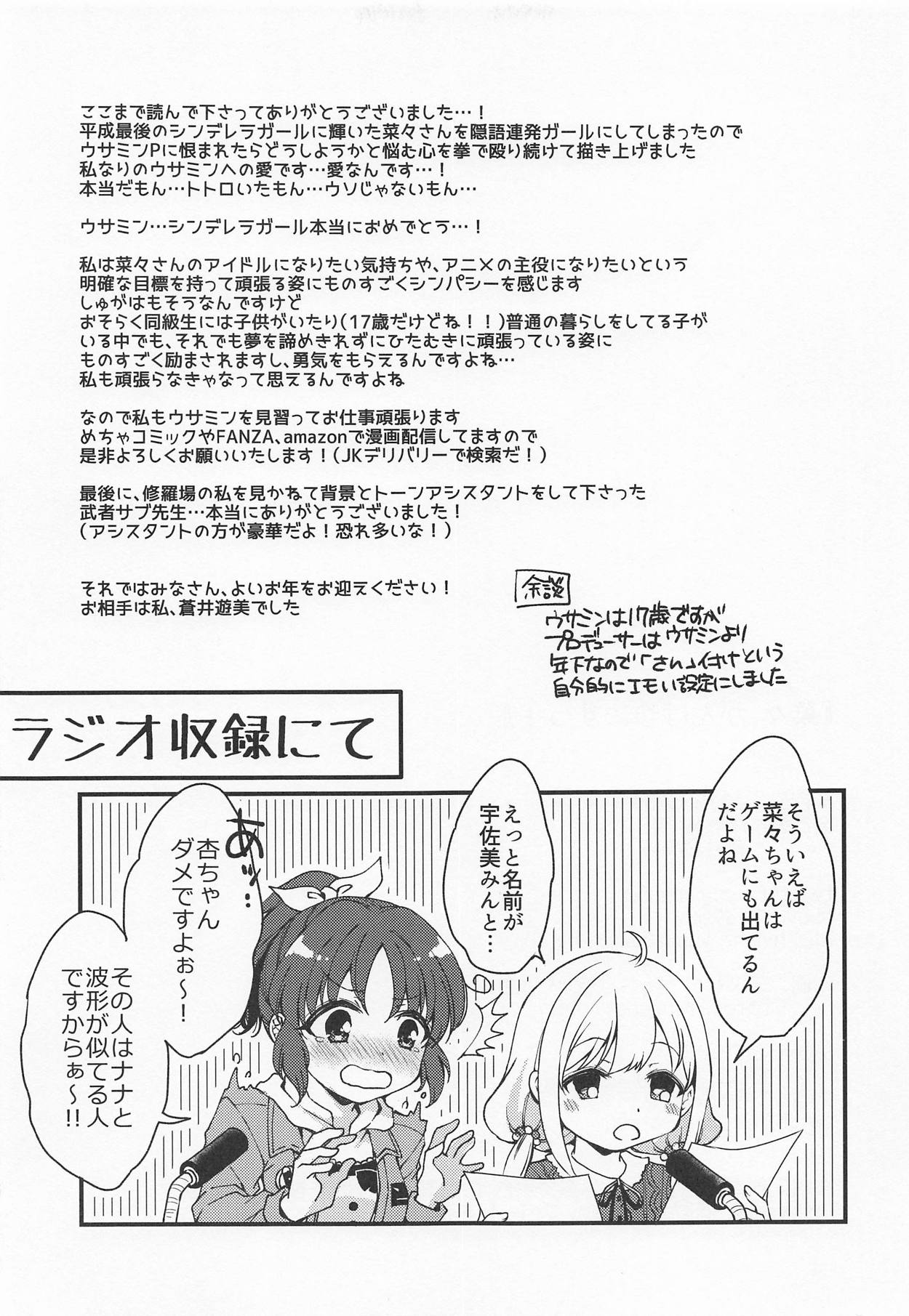Nana, Ganbarimasu! - I will do my best! - Page 24