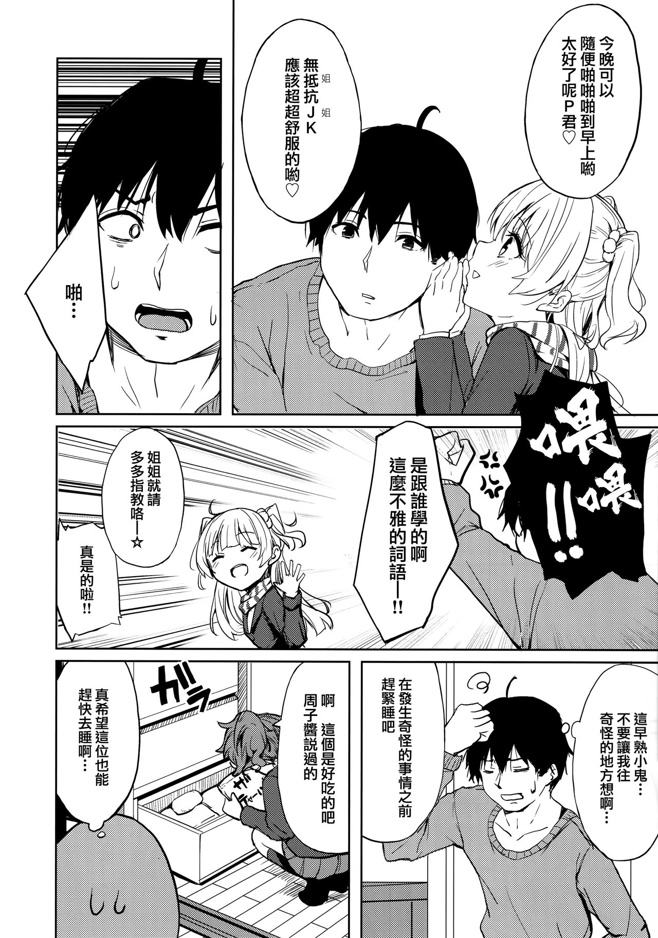 Shuran no Gal ni Yarasete Morau Hon - Page 18