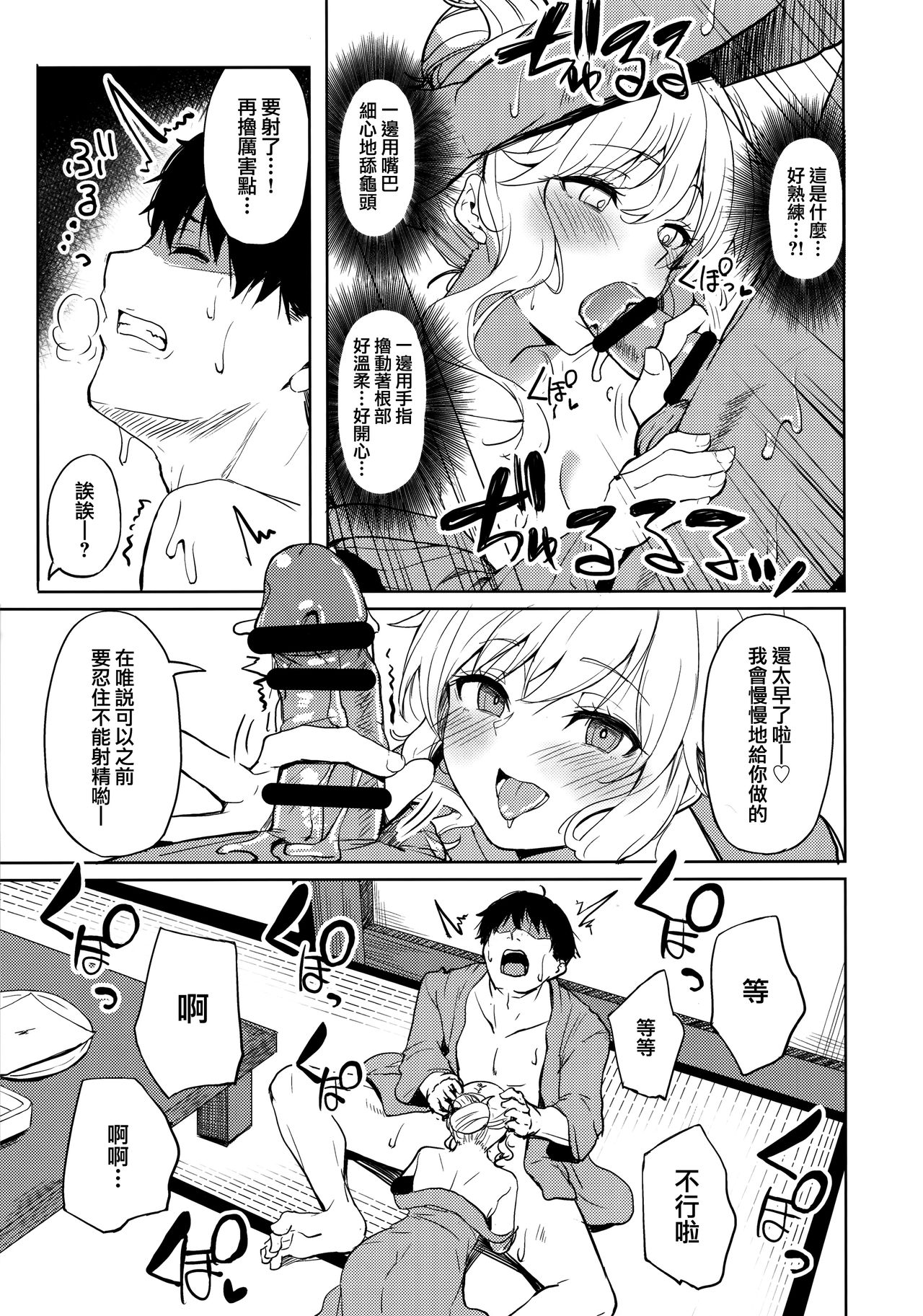 Shuran no Gal ni Yarasete Morau Hon - Page 9