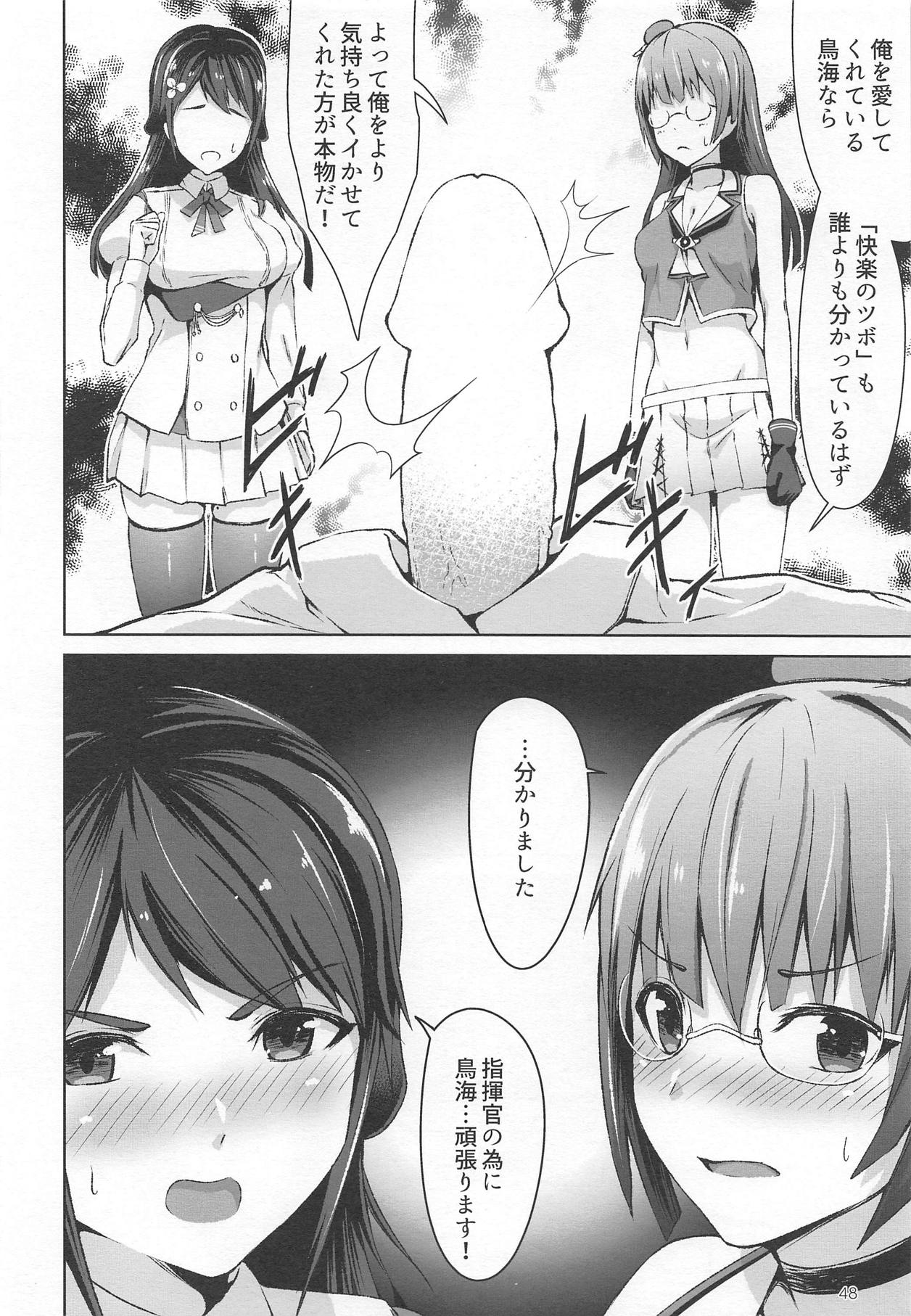 Heikou Sekai no Lovely Ships - Page 47