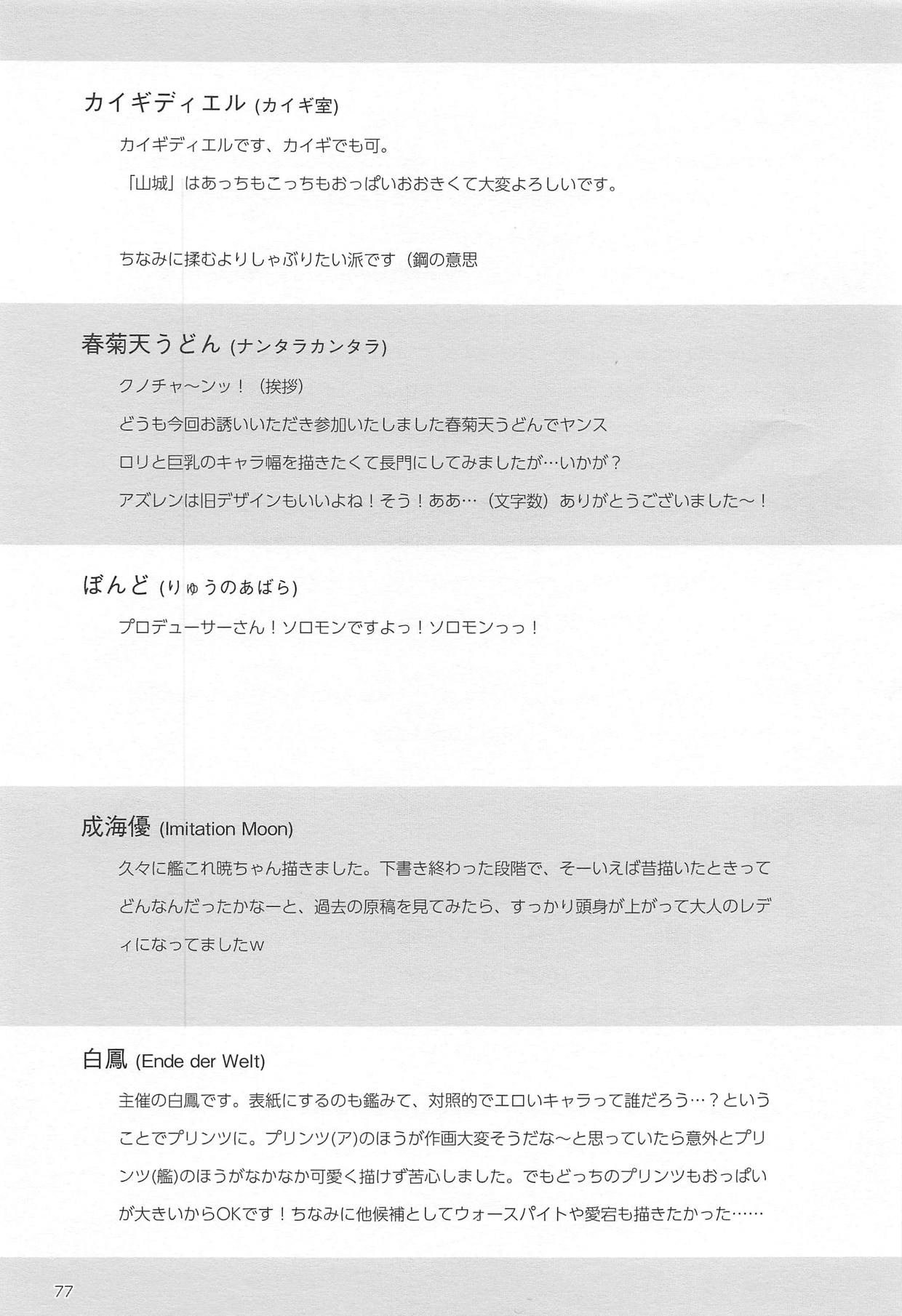 Heikou Sekai no Lovely Ships - Page 76