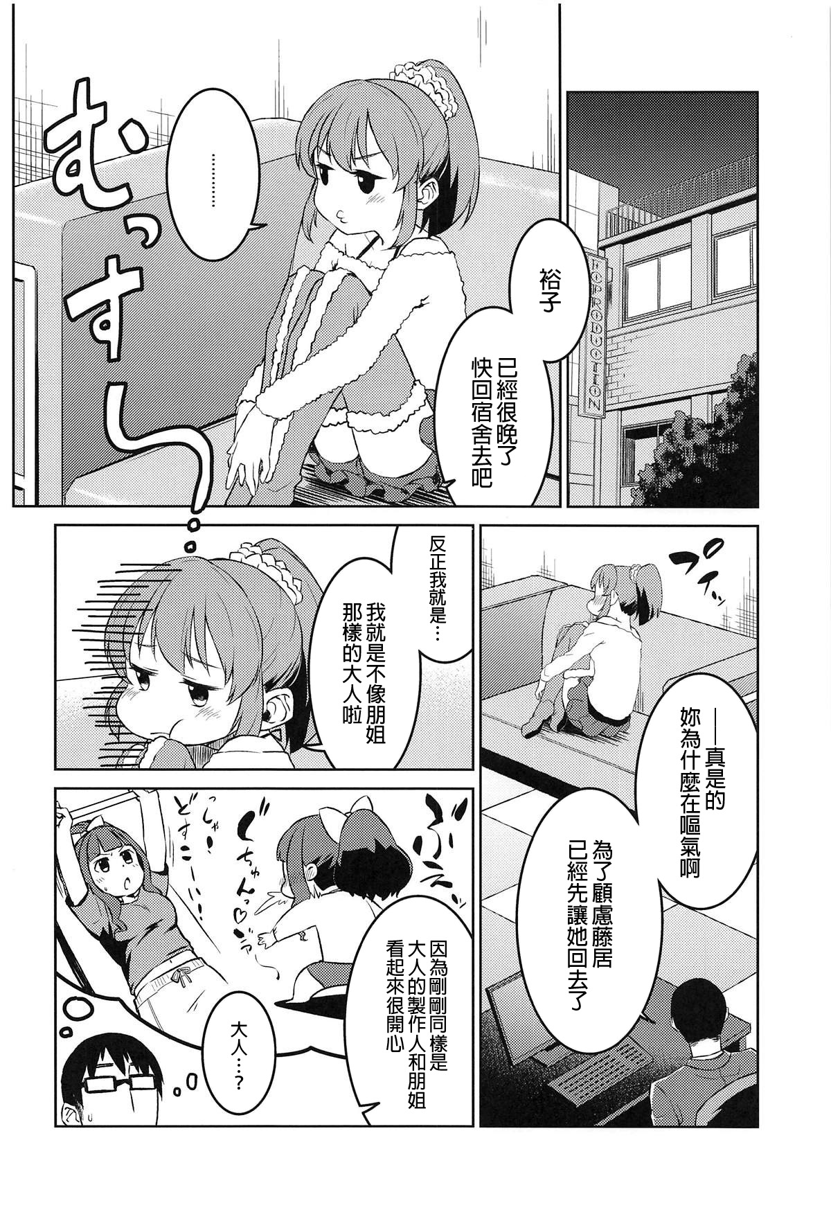 Bishoujo Psychicer Daidasshutsu! - Page 10