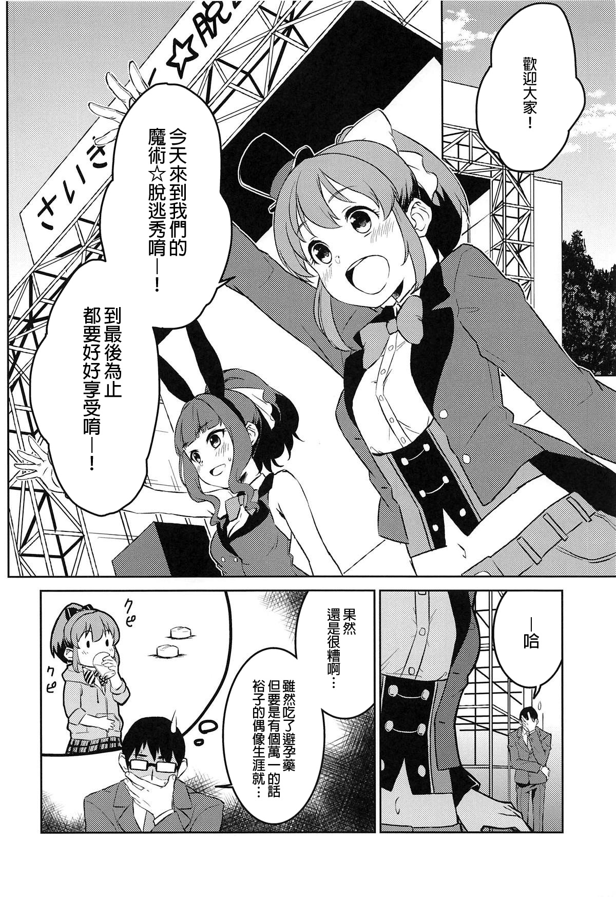 Bishoujo Psychicer Daidasshutsu! - Page 24