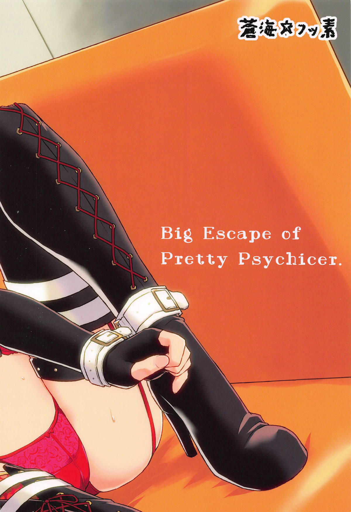 Bishoujo Psychicer Daidasshutsu! - Page 27