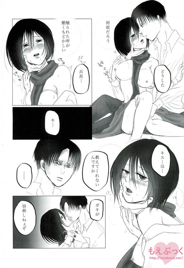Hatsukohi o Koroshite - Page 17