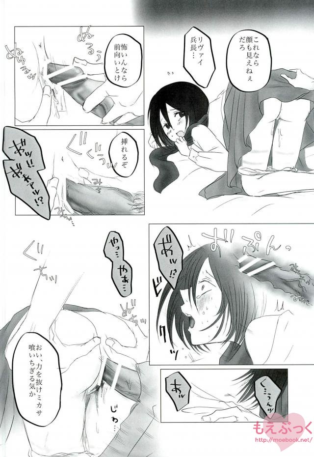 Hatsukohi o Koroshite - Page 19