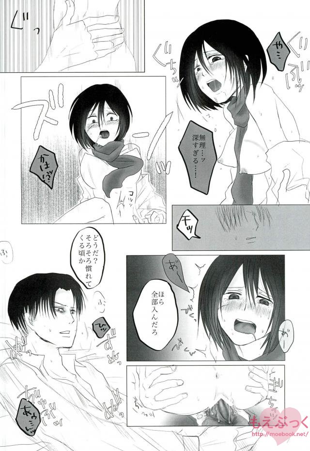 Hatsukohi o Koroshite - Page 23