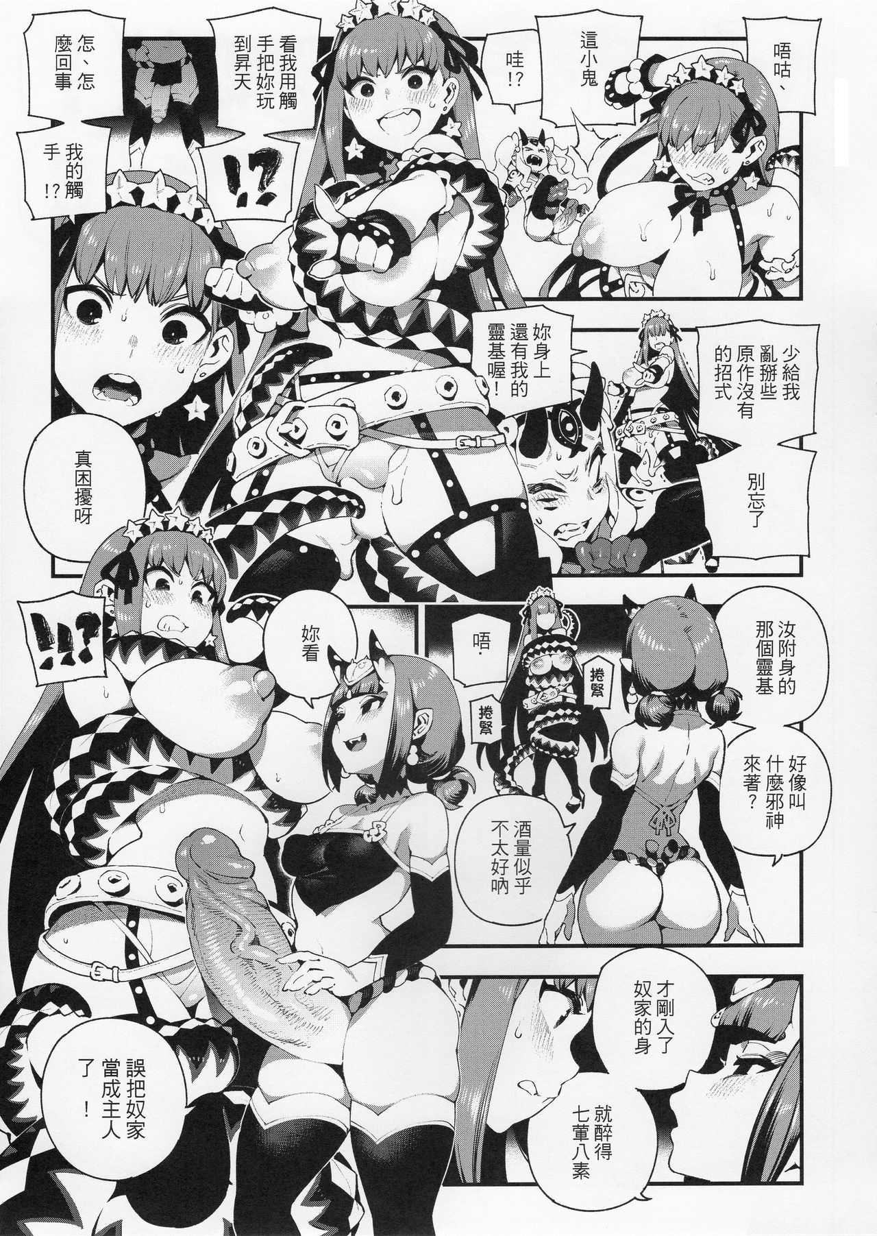 CHALDEA MANIA - Oni & Ma - Page 21