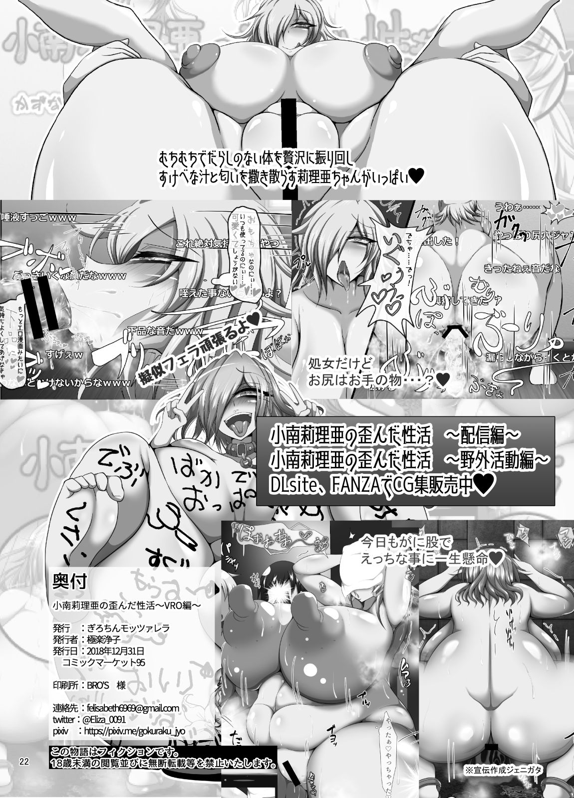 Kominami Riria no Yuganda Seikatsu ~VRO Hen~ - Page 22