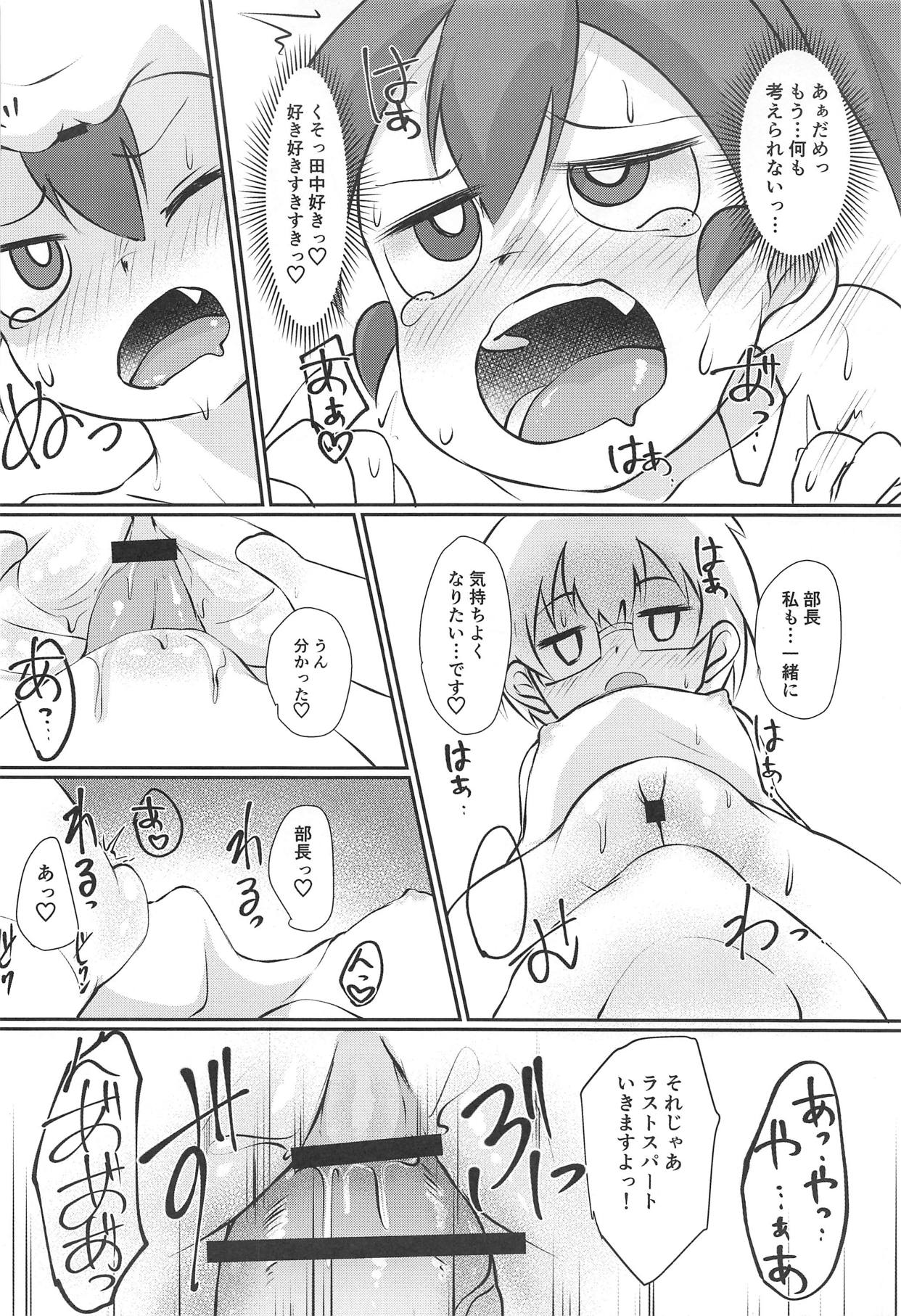 Ueno-san wa Ecchi ga Shitai - Page 17