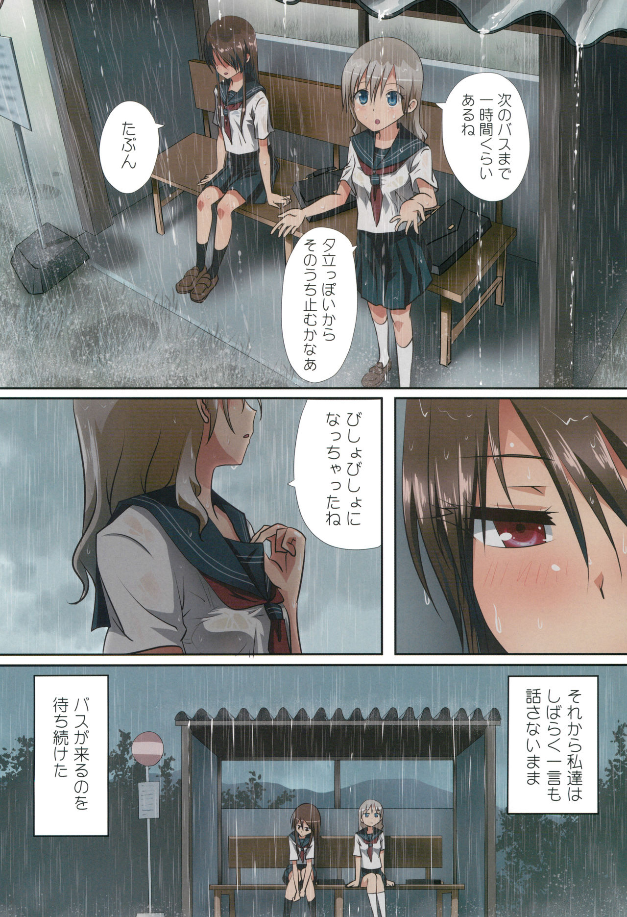 Kuttsukiboshi -Shouwa Ecchi- - Page 12