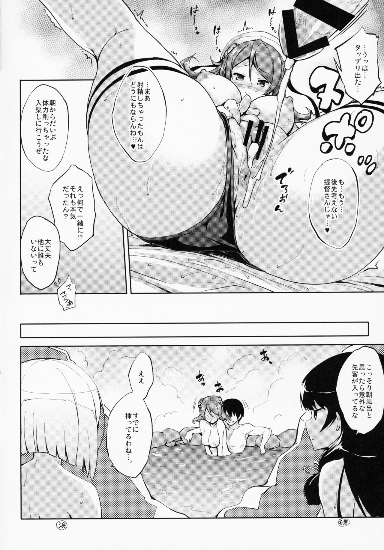 Kanpai - Jouji Mujoh Soushuuhen - Page 17