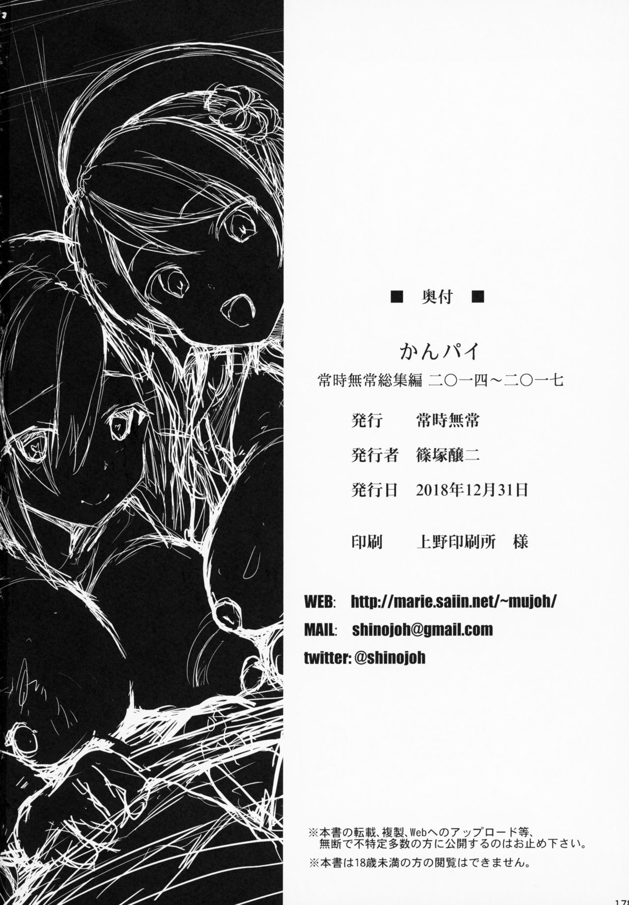 Kanpai - Jouji Mujoh Soushuuhen - Page 177