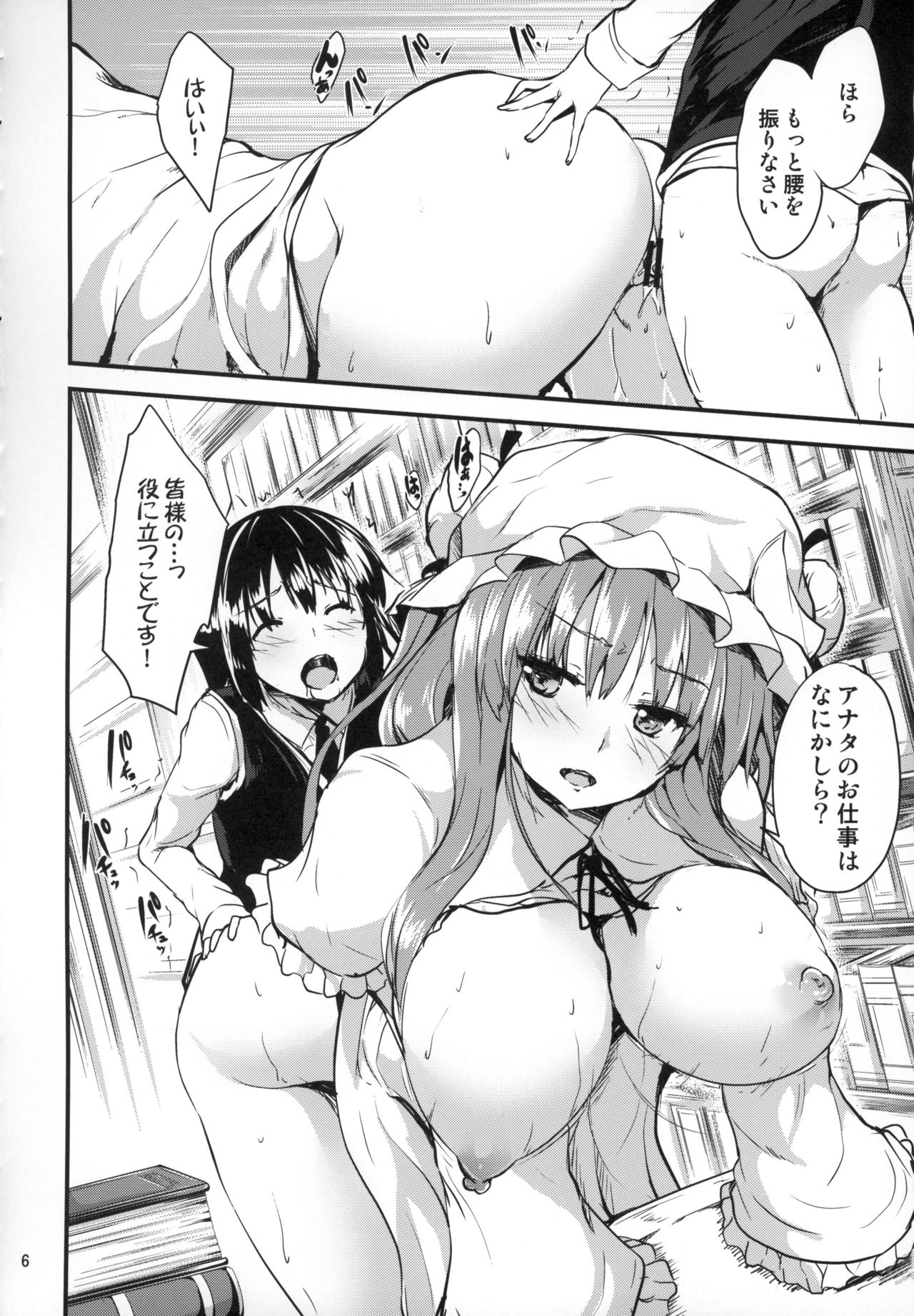 Kouma e no Gohoushi - Page 5