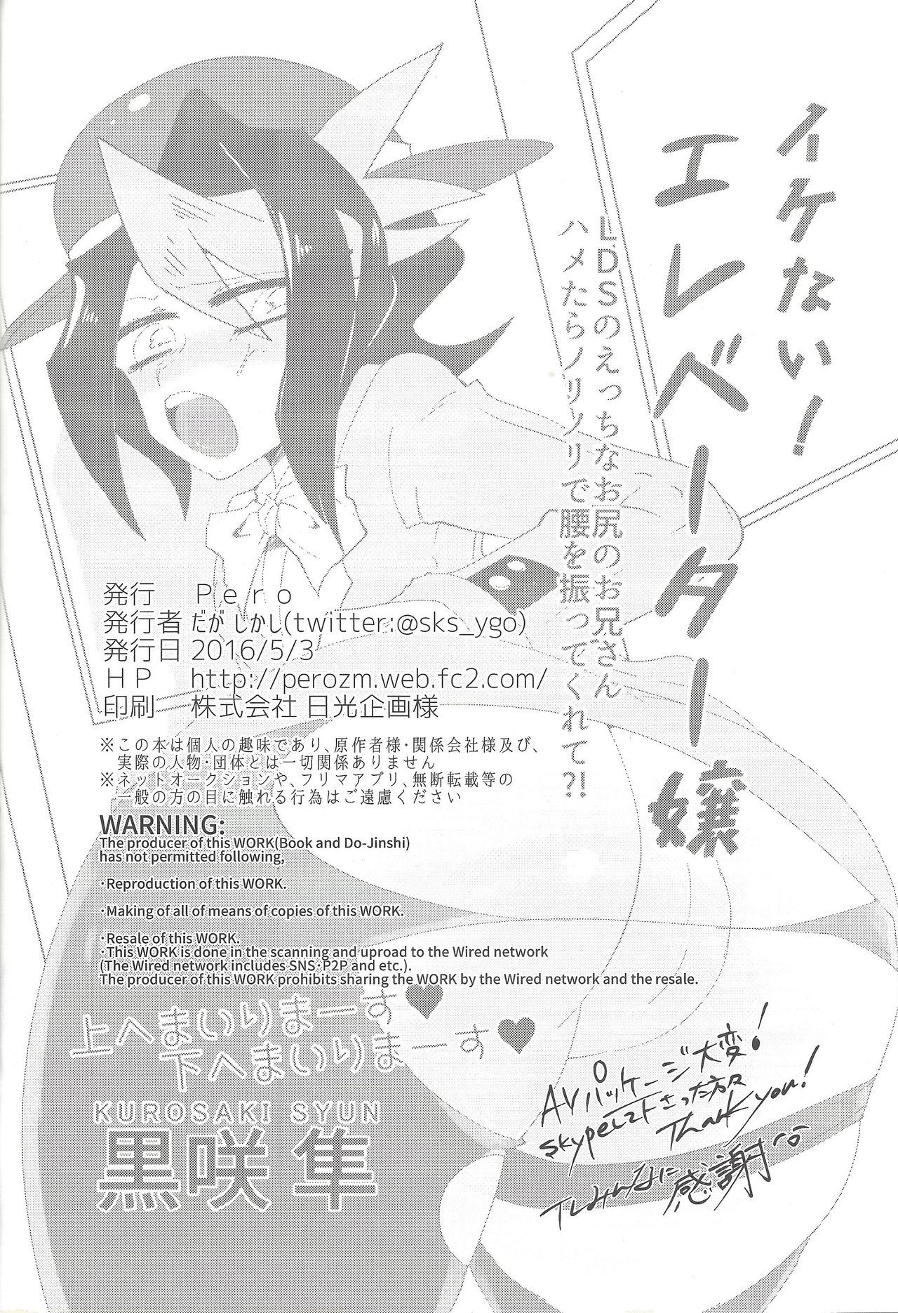 Kurosaki ni AV Mitaina Koto Sasetai! - Page 27