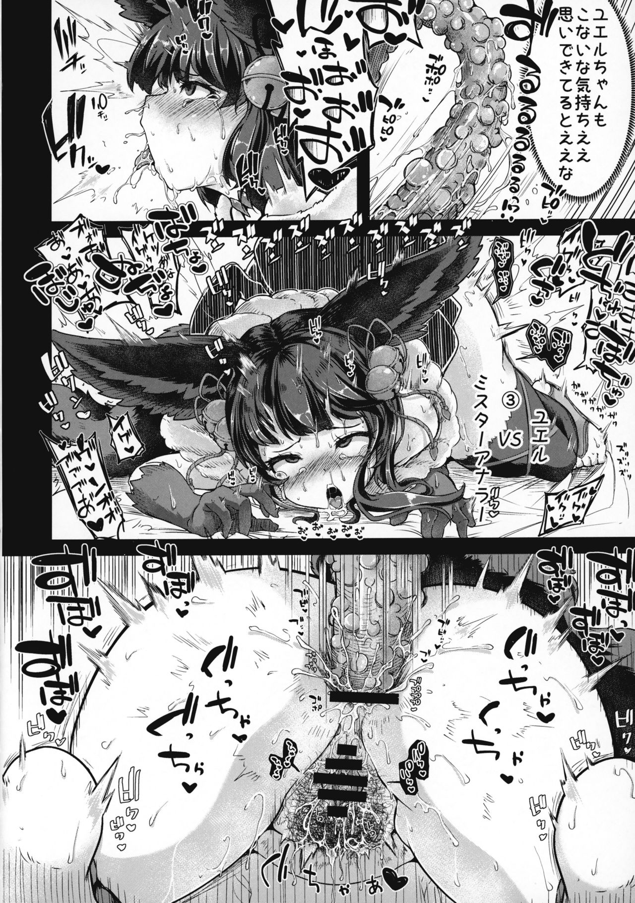 Osora no Tami to Shokushu-san - Page 11