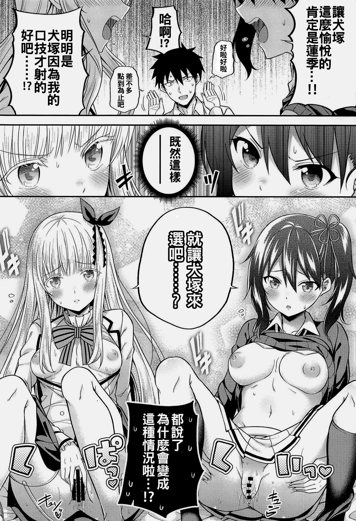 Hasuki to Houshi to Juliet - Page 12