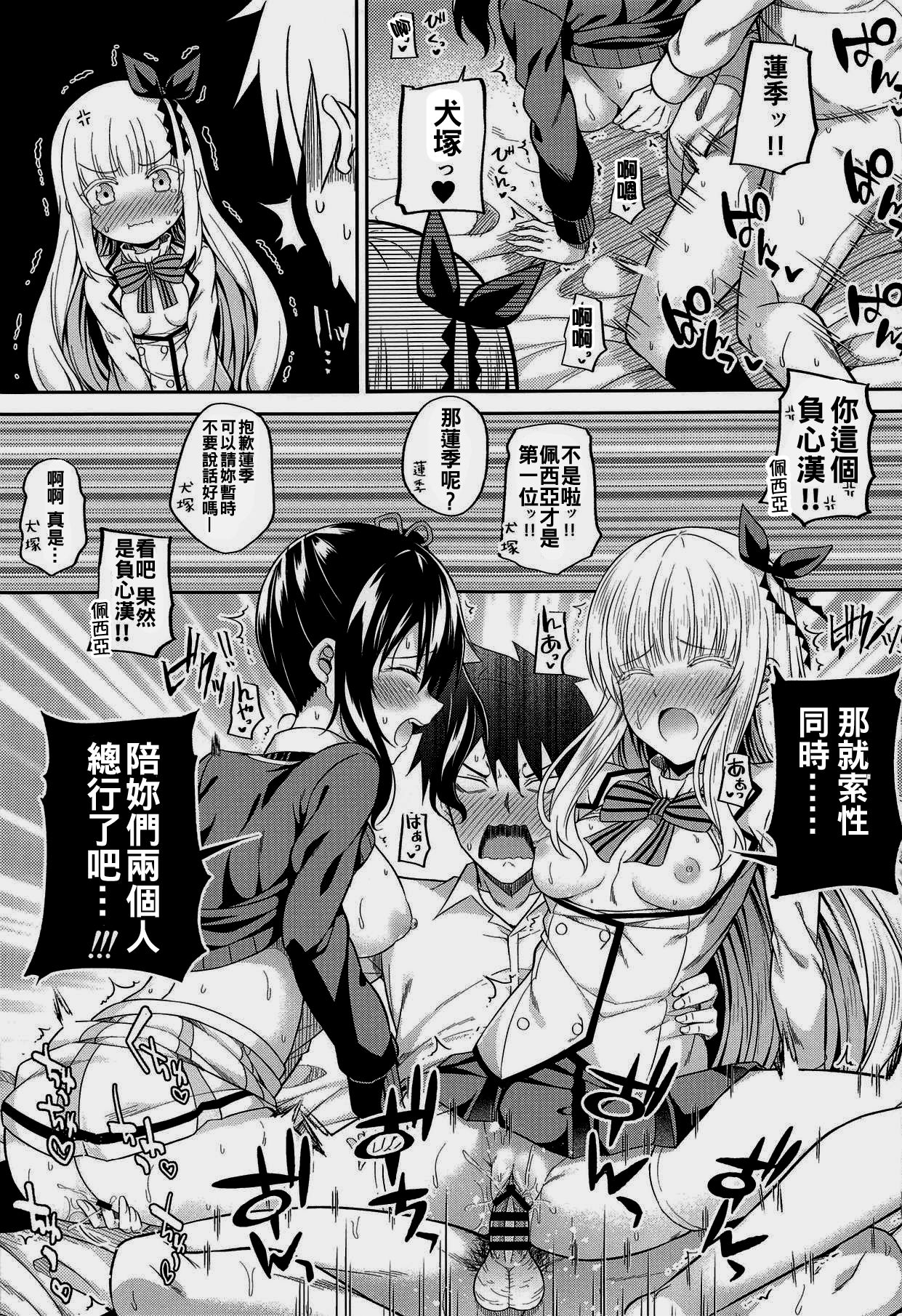 Hasuki to Houshi to Juliet - Page 17