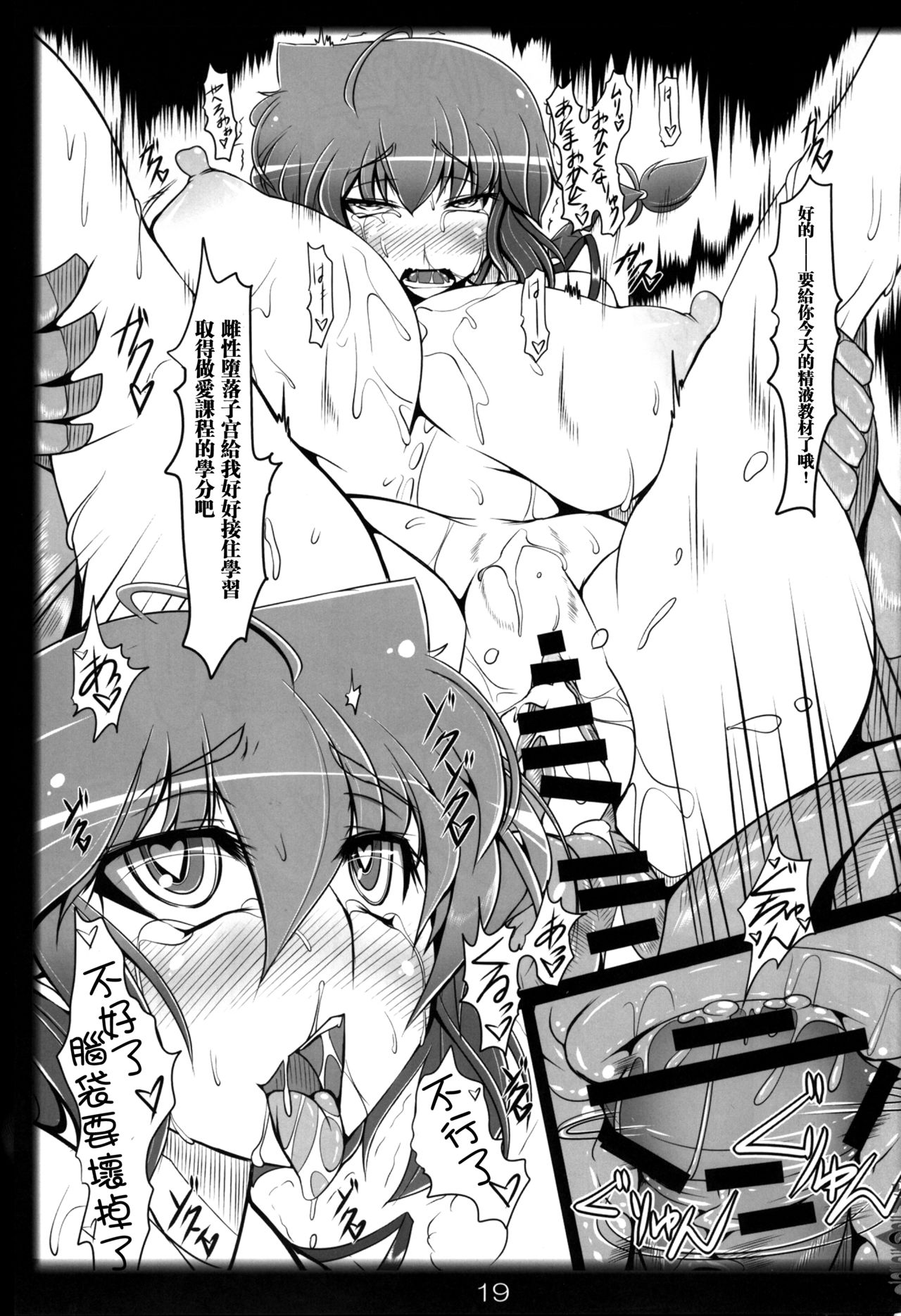 Ranma no Mama de ~Saimin Intou Hen~ - Page 18