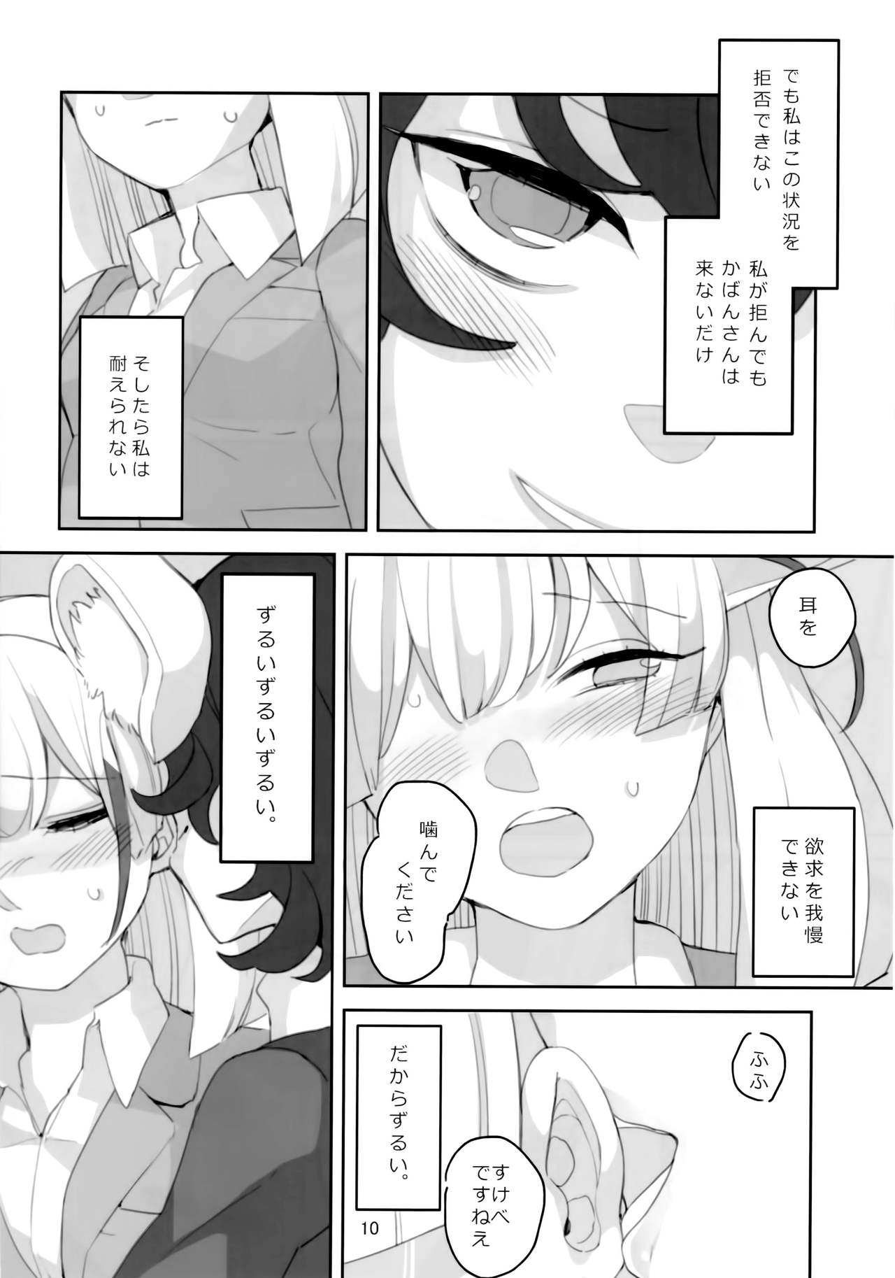 Ima dake wa Subete o Wasurete - Page 11