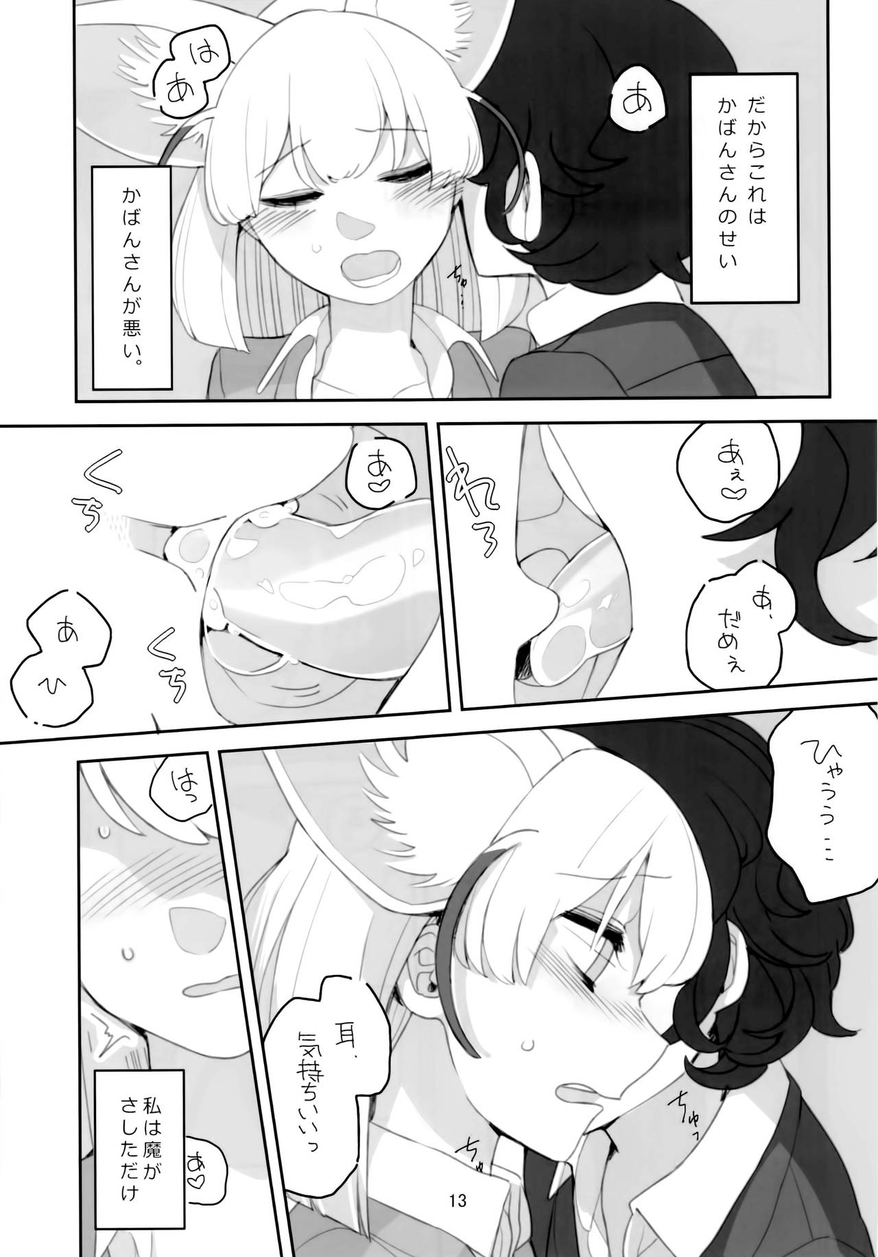 Ima dake wa Subete o Wasurete - Page 14