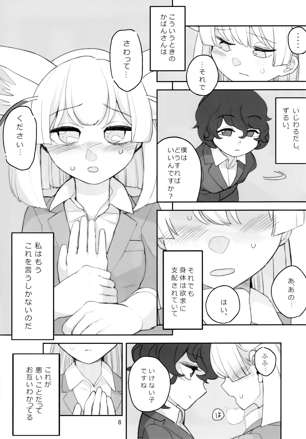 Ima dake wa Subete o Wasurete - Page 9