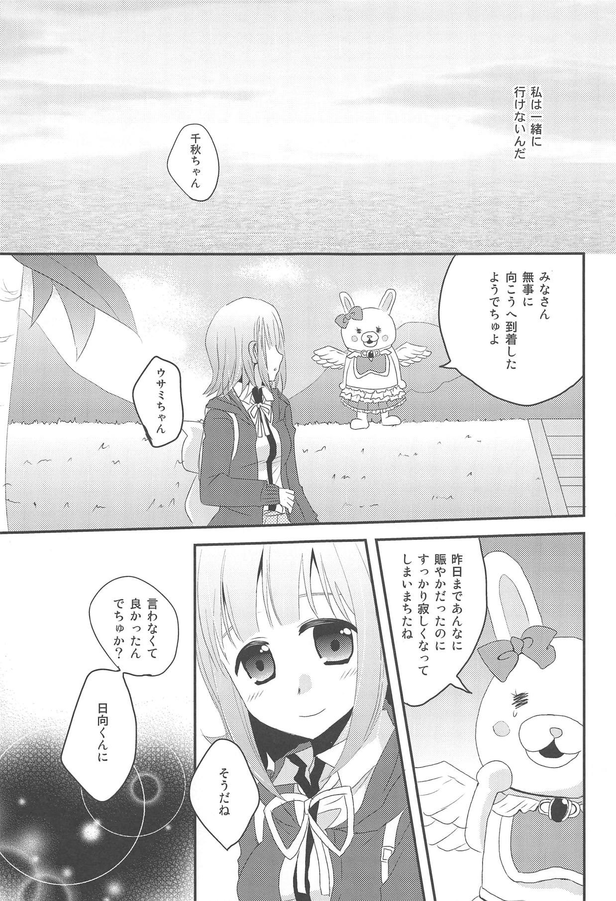 Kimi ni Okuru Love Song - Page 17