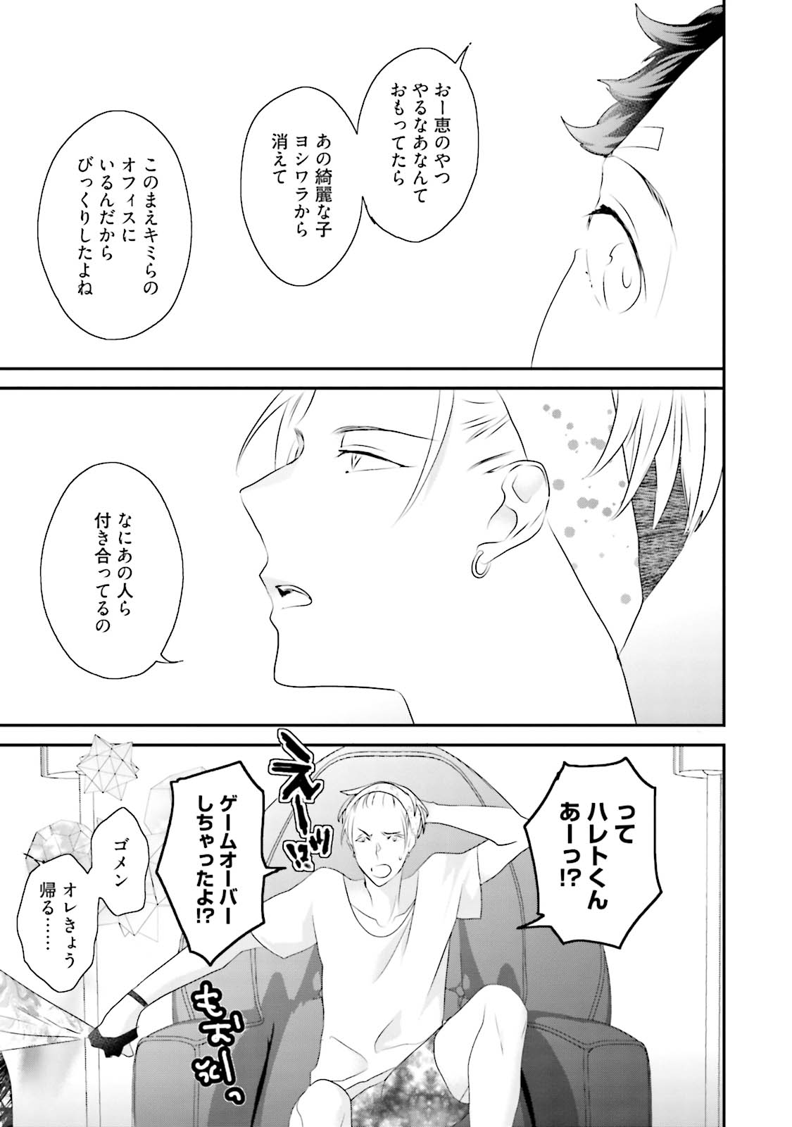 Kaikan Virginity - Page 102