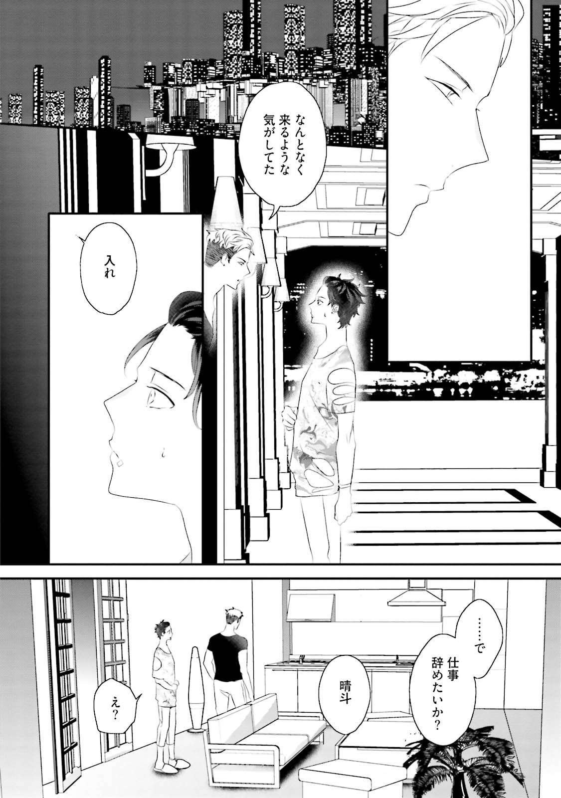 Kaikan Virginity - Page 103