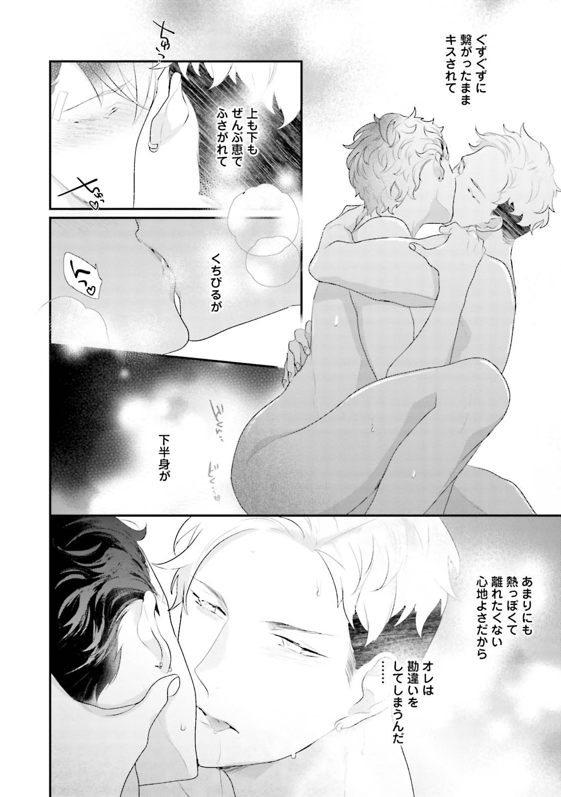 Kaikan Virginity - Page 117