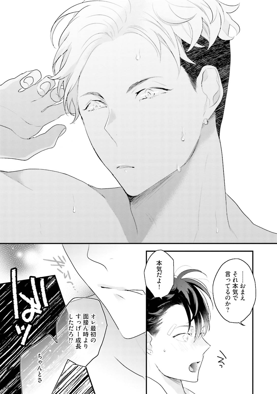 Kaikan Virginity - Page 120