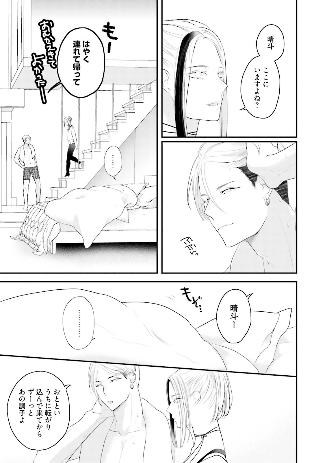 Kaikan Virginity - Page 130