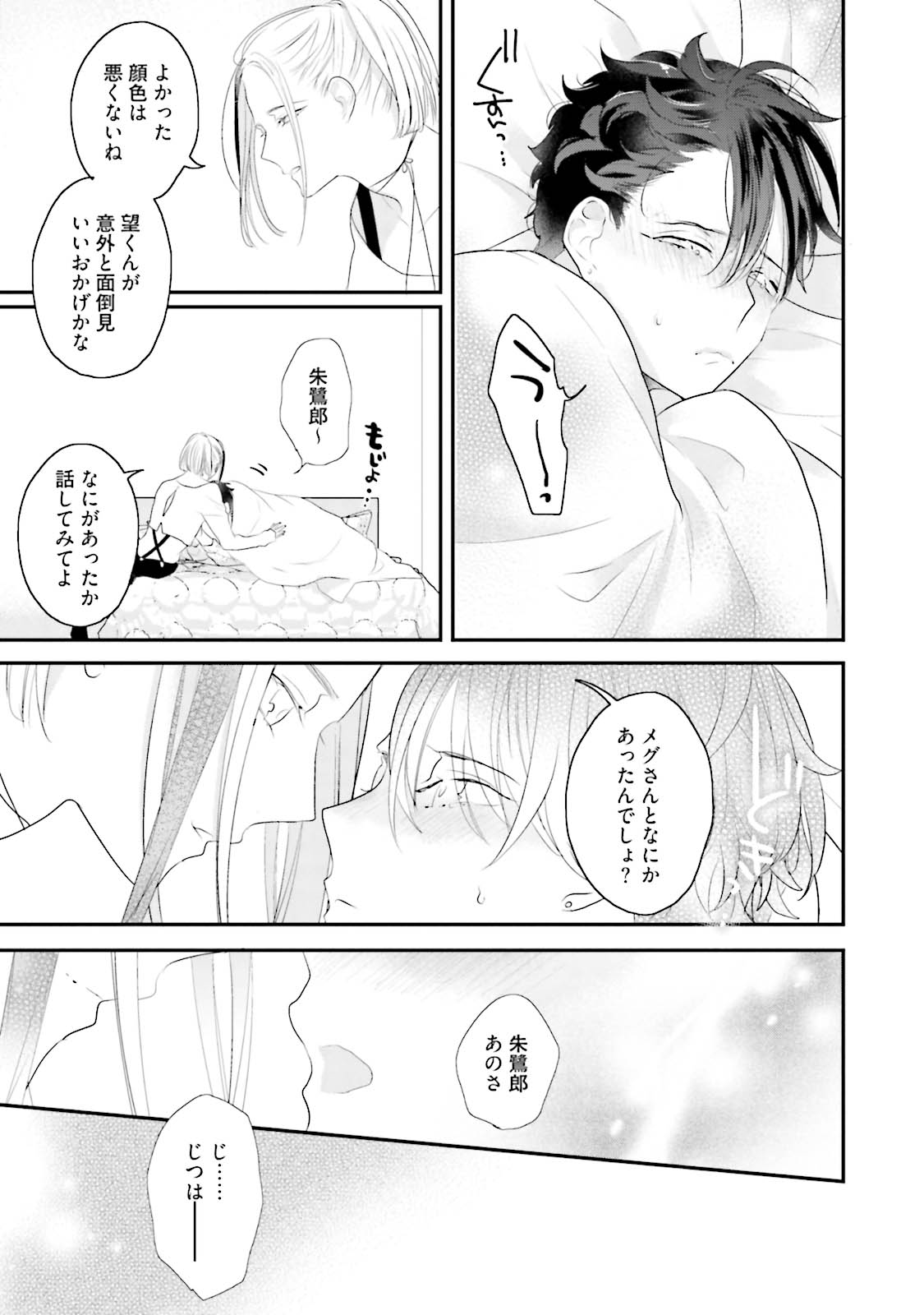 Kaikan Virginity - Page 132
