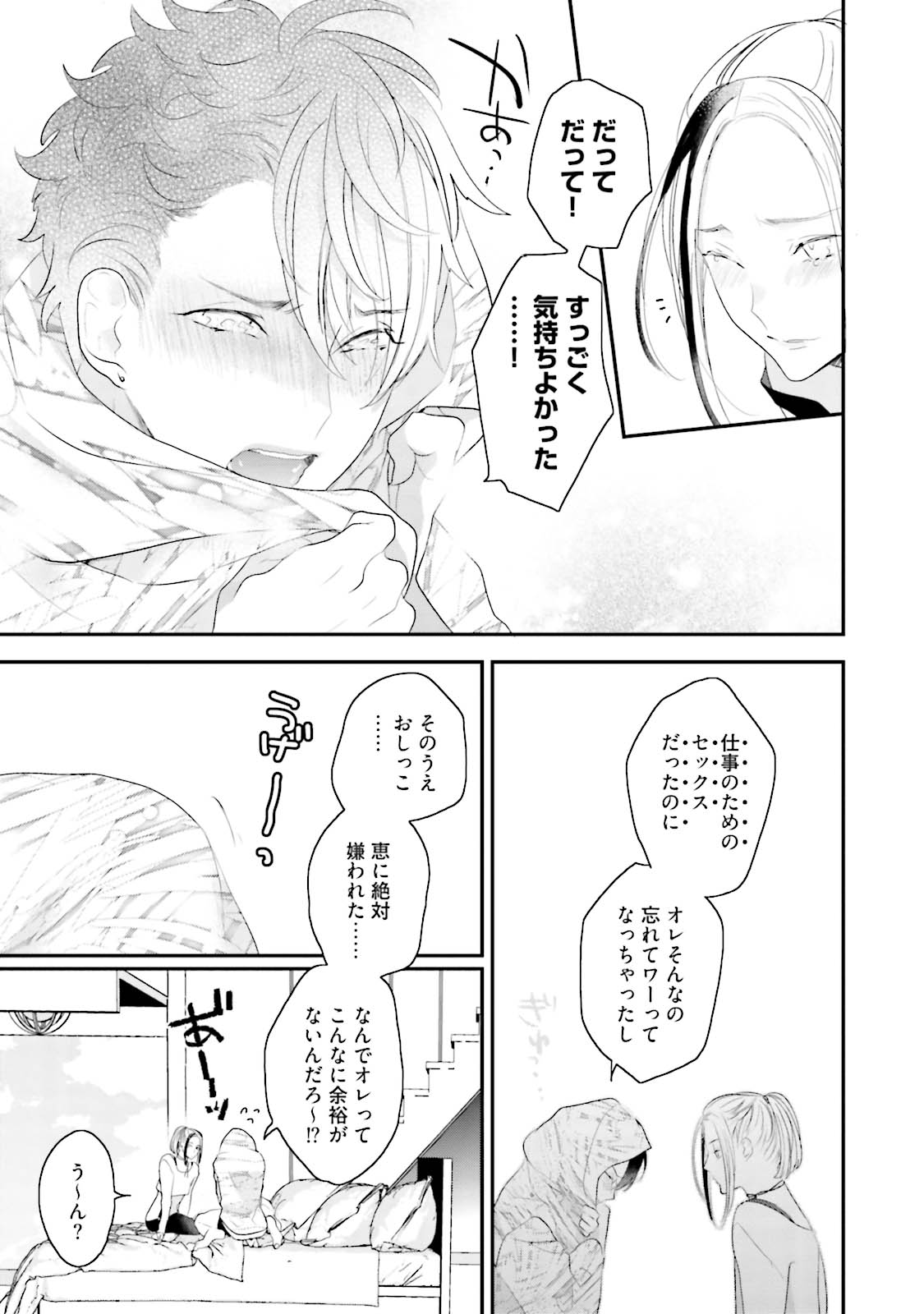 Kaikan Virginity - Page 134