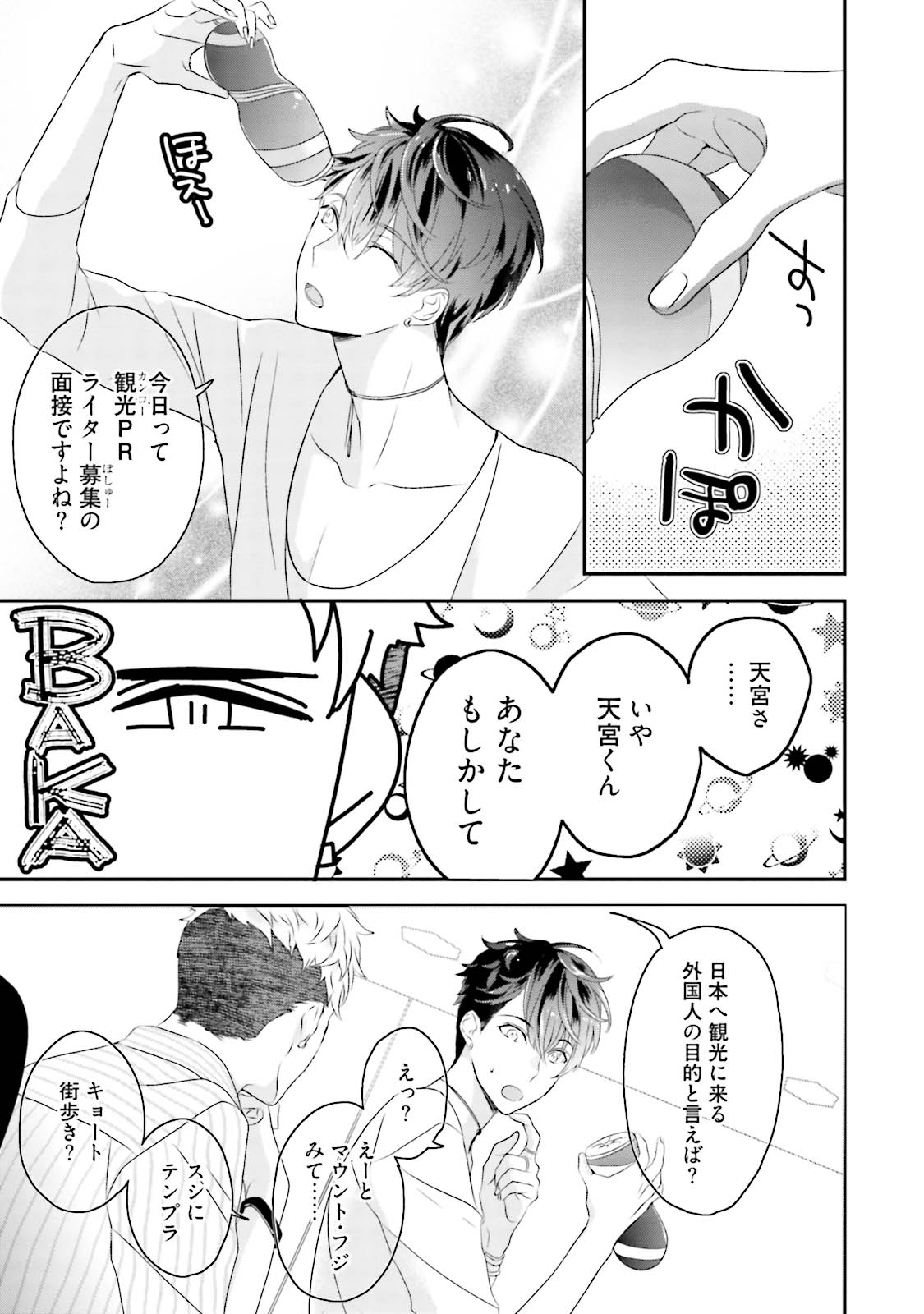 Kaikan Virginity - Page 14
