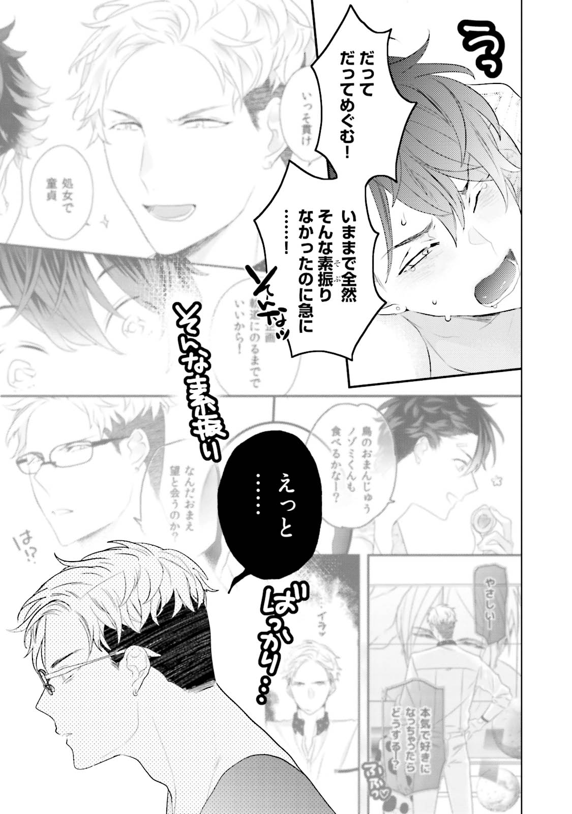 Kaikan Virginity - Page 152