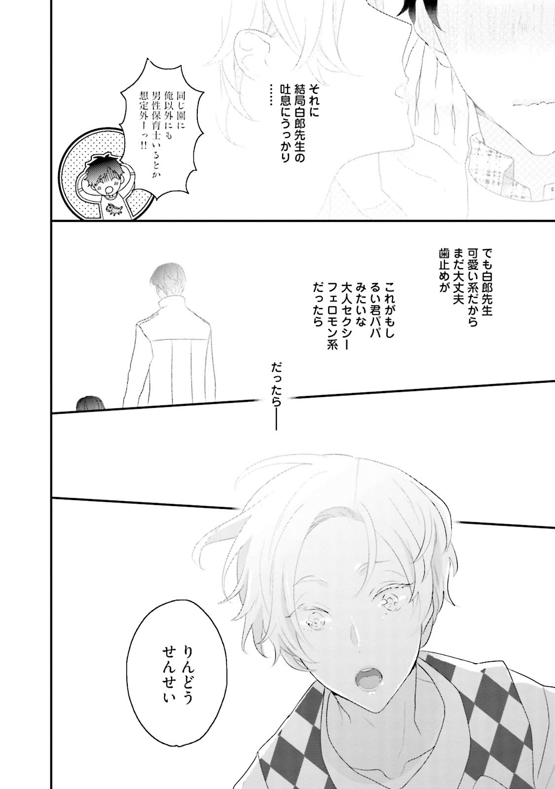 Kaikan Virginity - Page 169