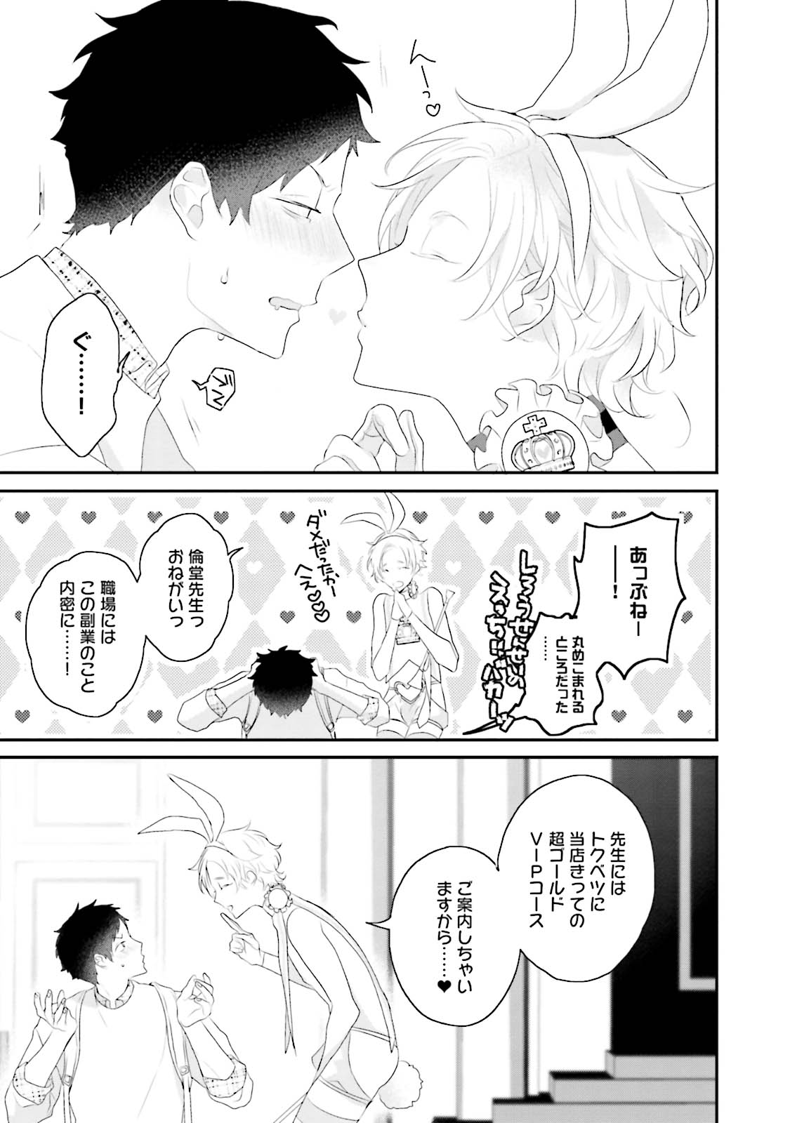 Kaikan Virginity - Page 174