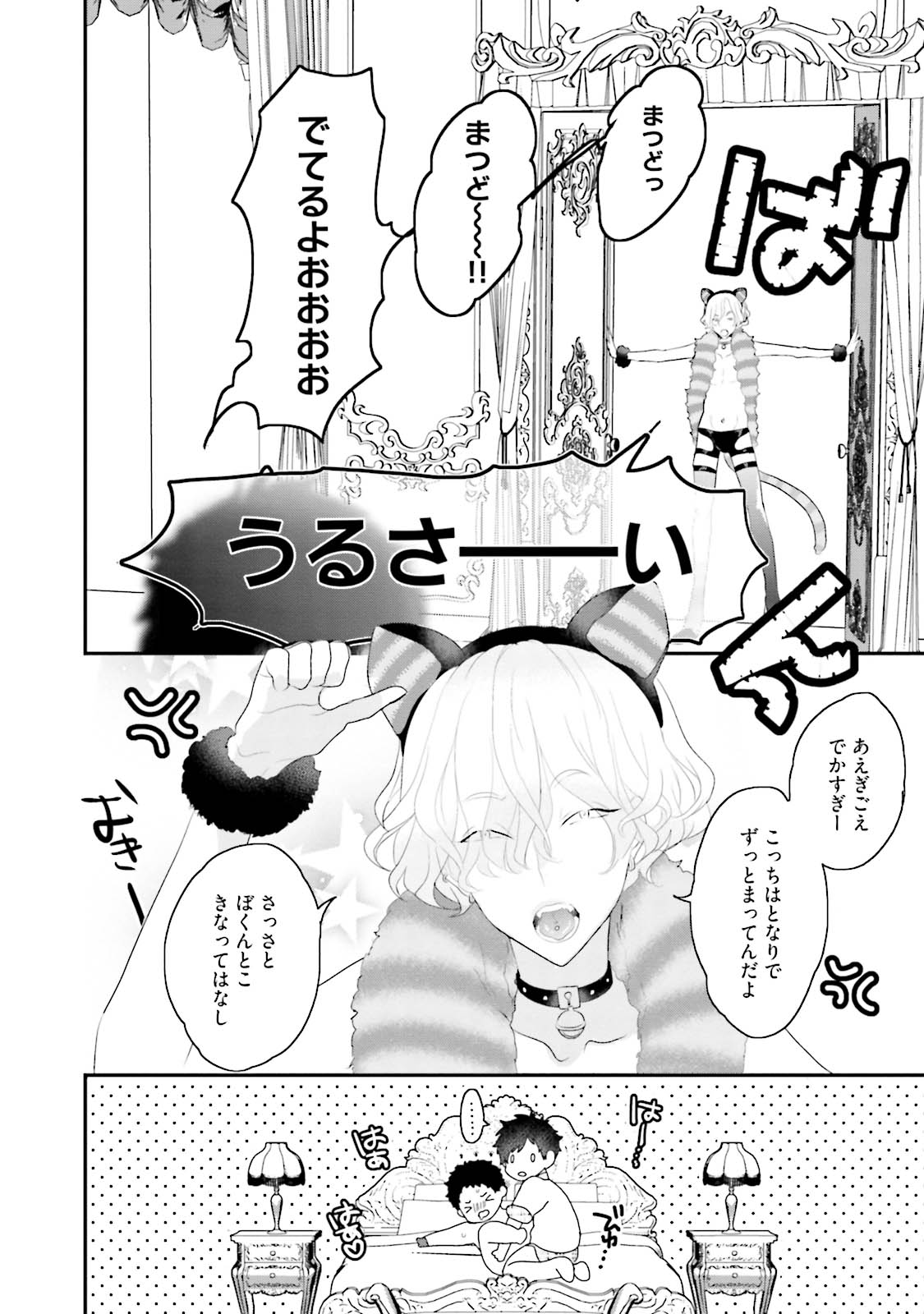 Kaikan Virginity - Page 185