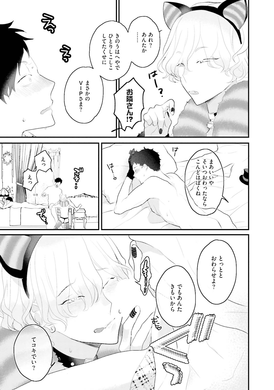 Kaikan Virginity - Page 186