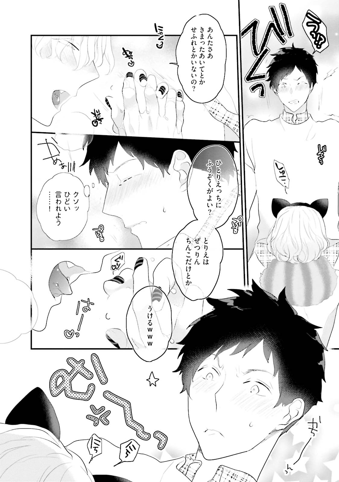 Kaikan Virginity - Page 187