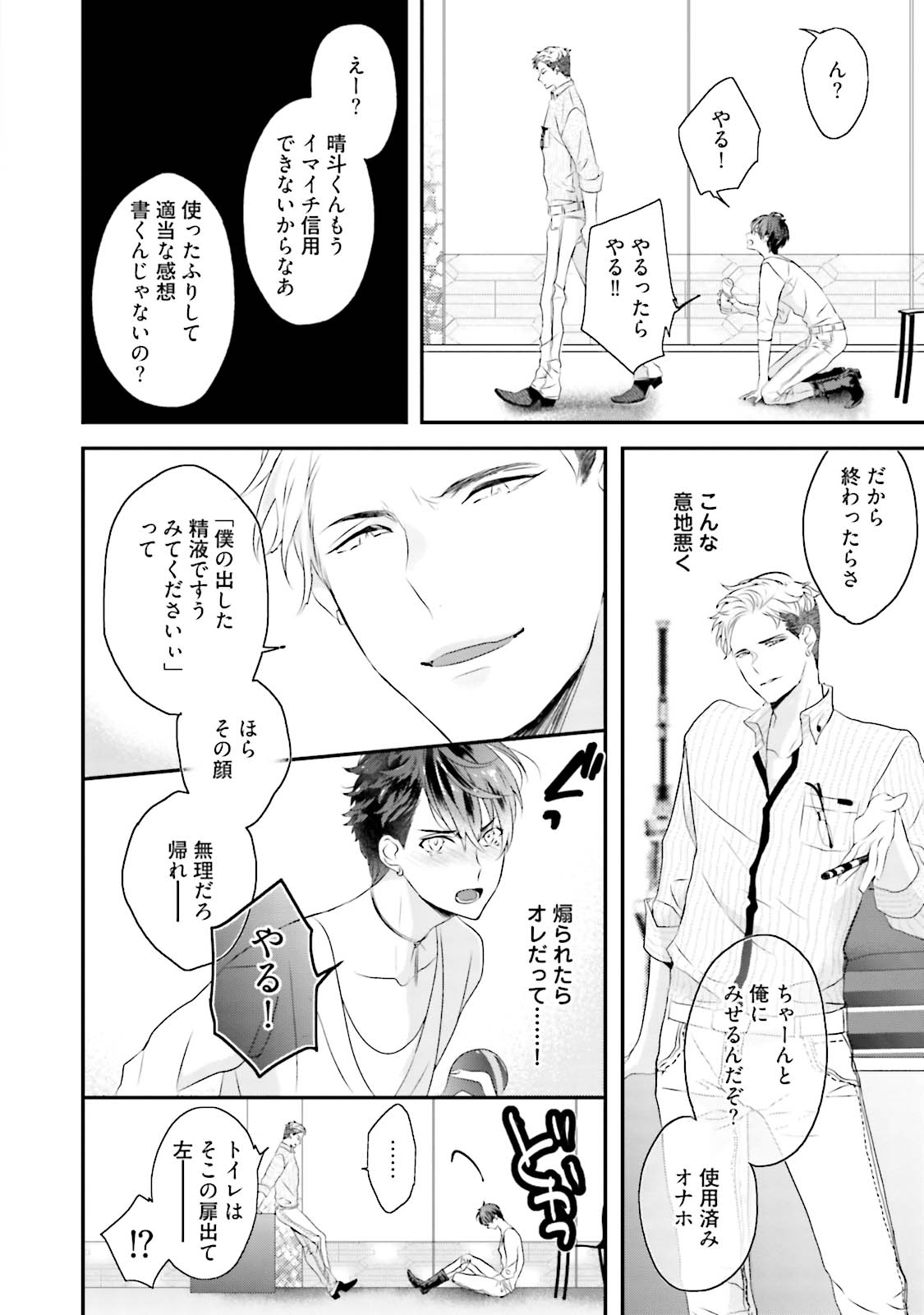 Kaikan Virginity - Page 19