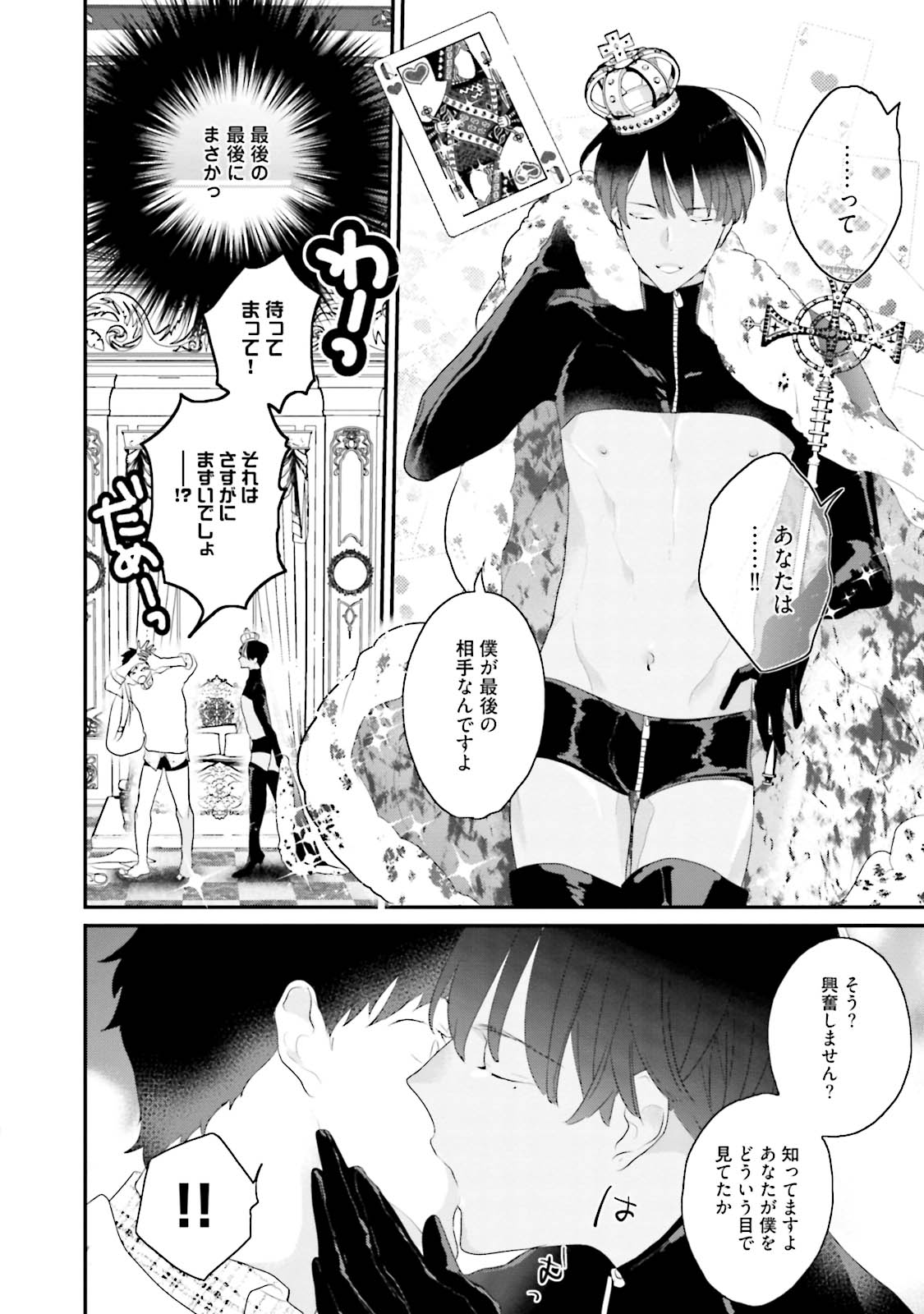Kaikan Virginity - Page 191